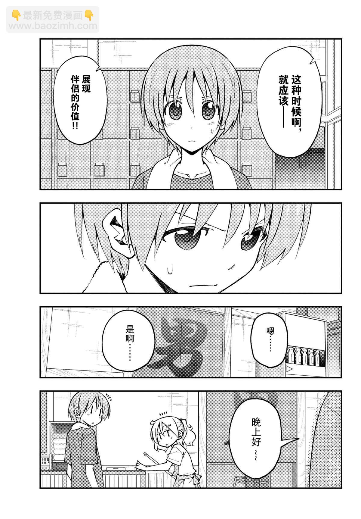《总之就是非常可爱 fly me to the moon》第161话 第3页