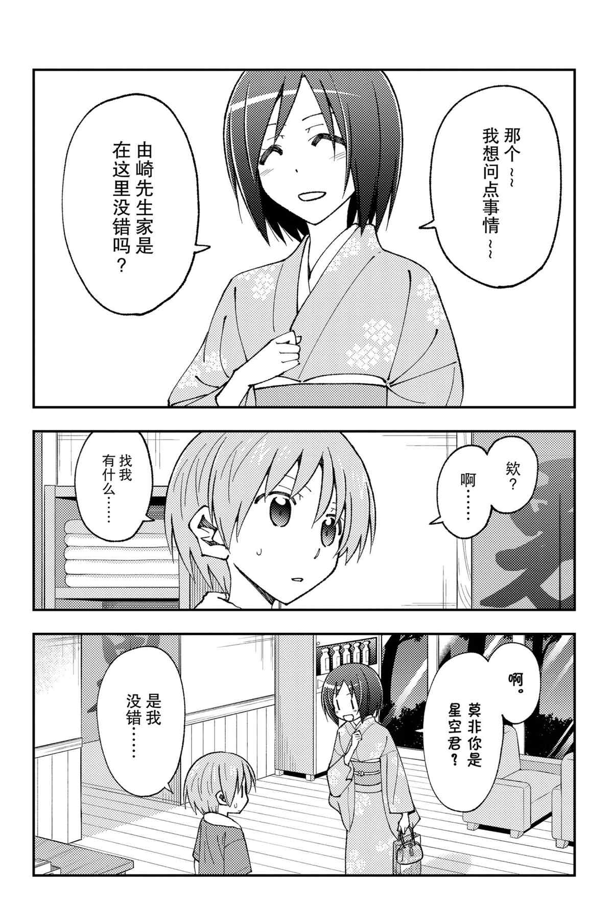 《总之就是非常可爱 fly me to the moon》第161话 第4页