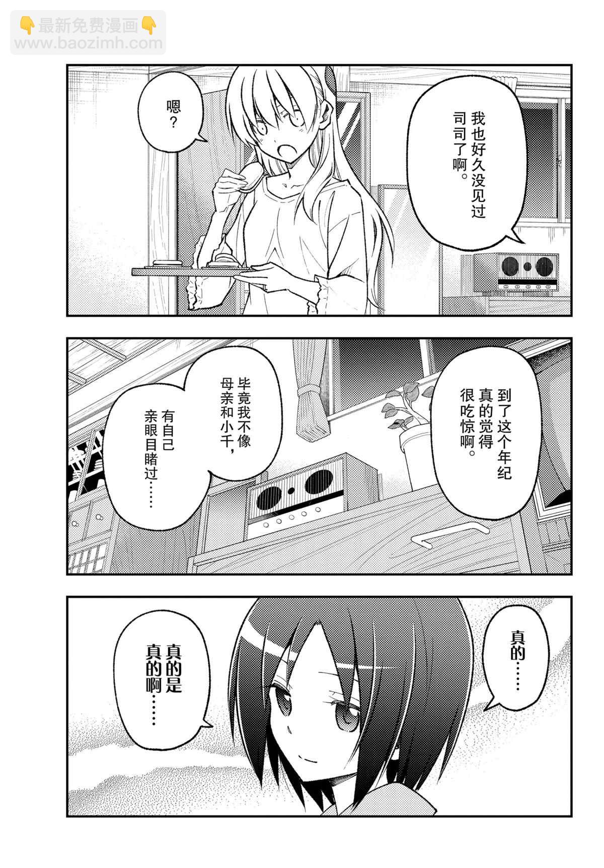 《总之就是非常可爱 fly me to the moon》第161话 第9页