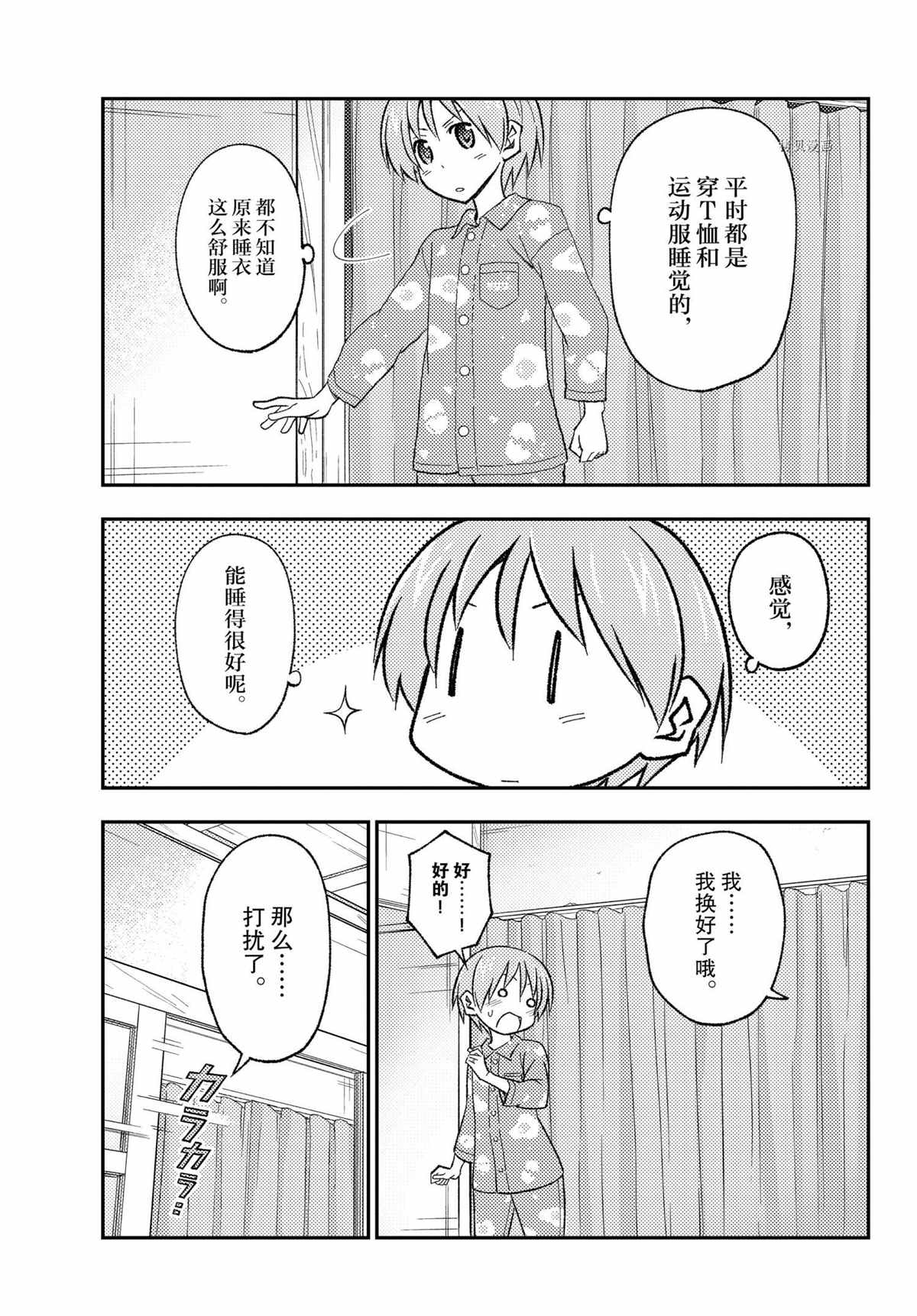 《总之就是非常可爱 fly me to the moon》第169话 第13页