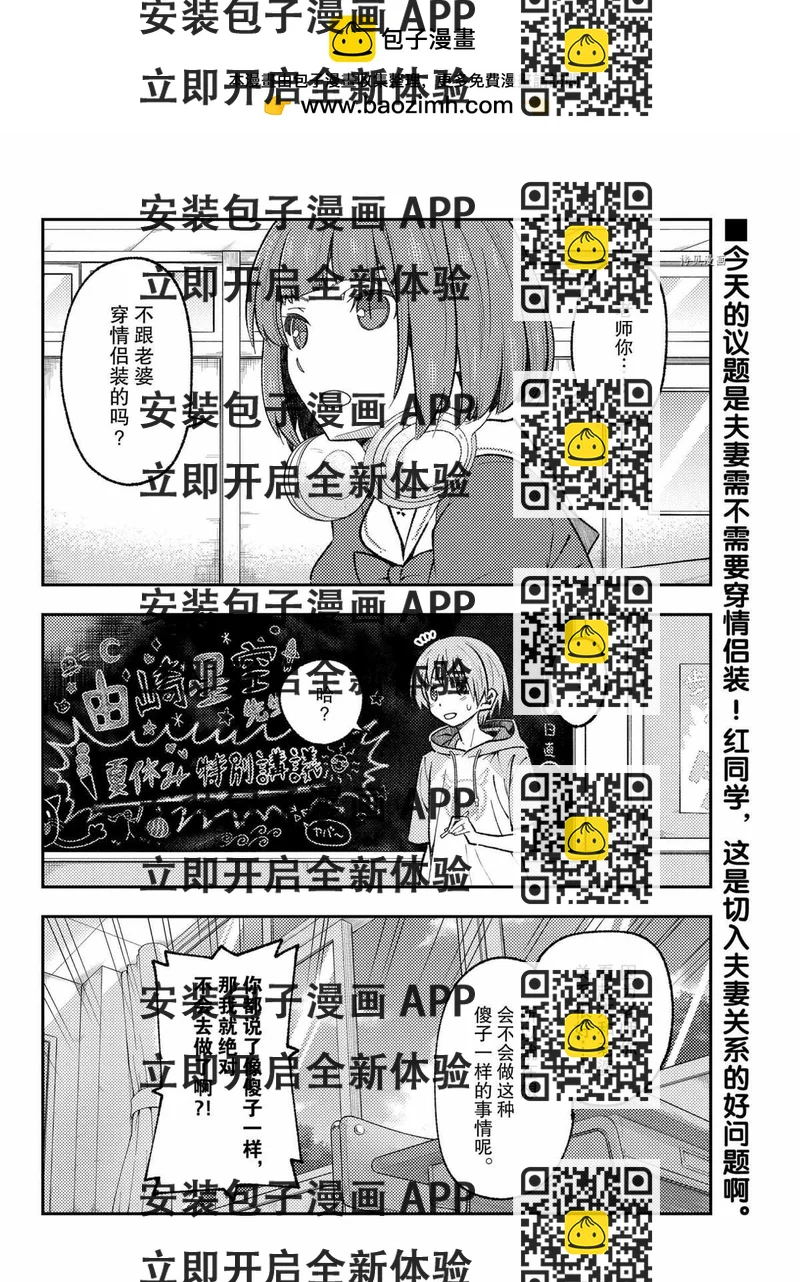 《总之就是非常可爱 fly me to the moon》第169话 第2页
