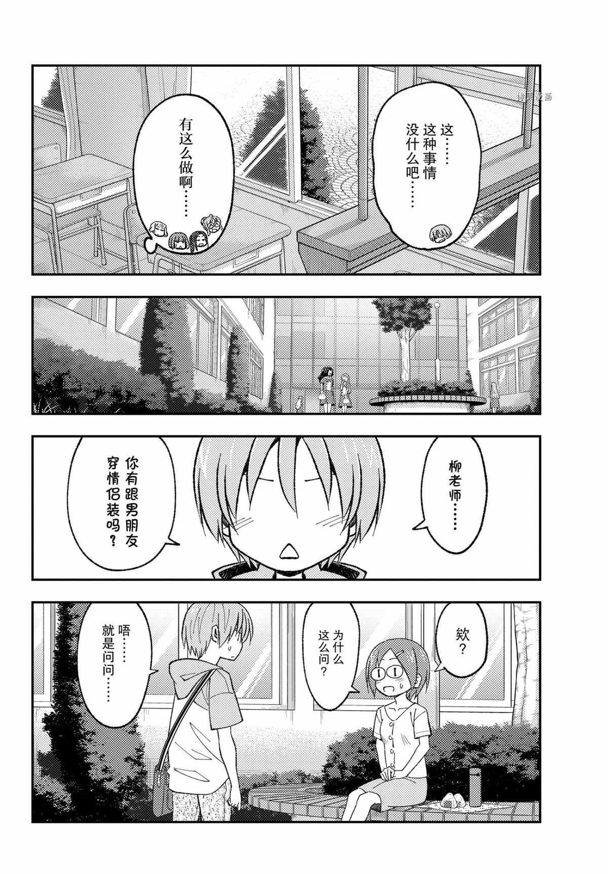 《总之就是非常可爱 fly me to the moon》第169话 第4页