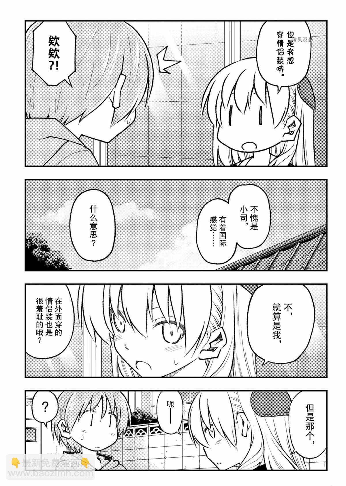 《总之就是非常可爱 fly me to the moon》第169话 第9页