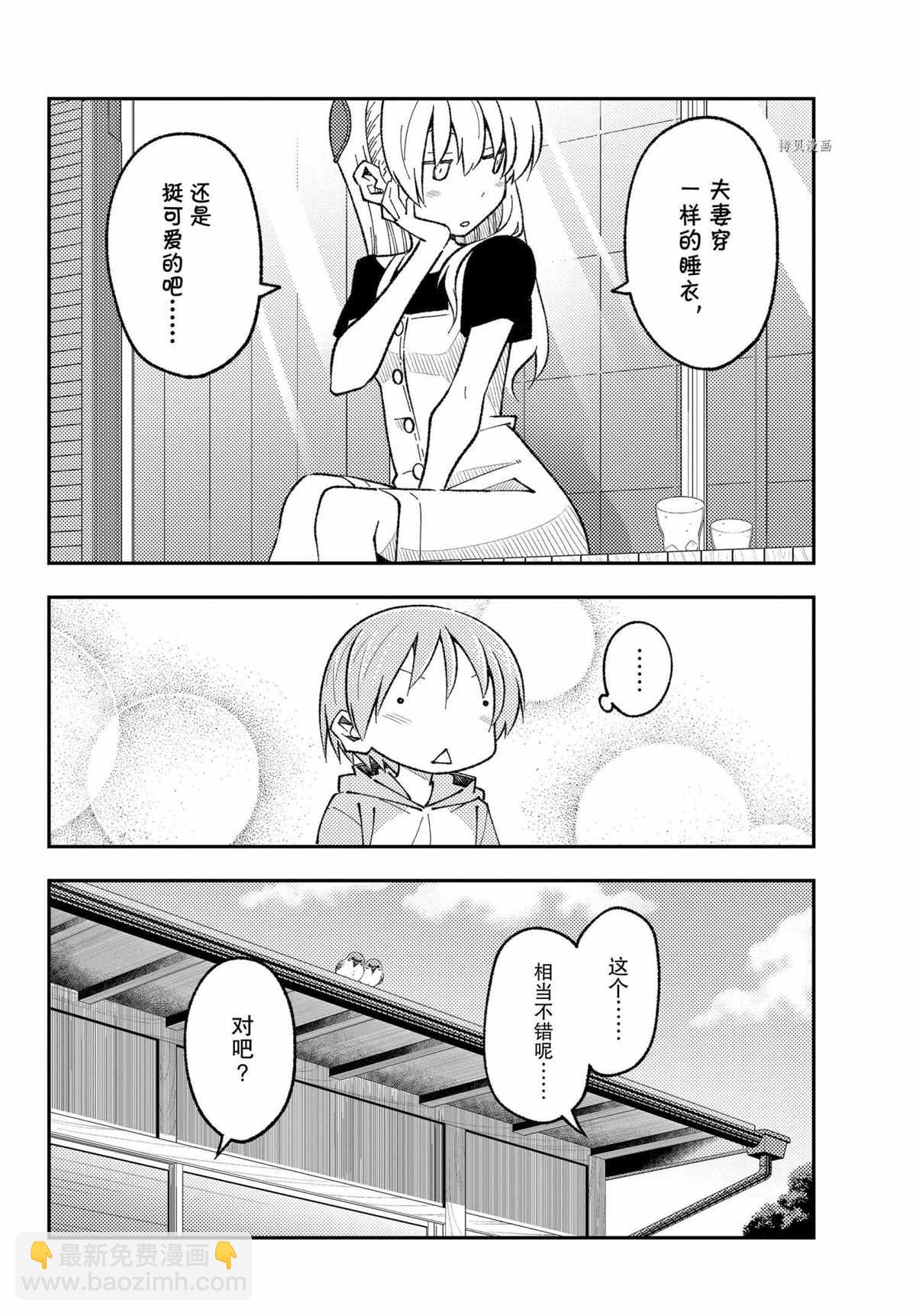 《总之就是非常可爱 fly me to the moon》第169话 第10页