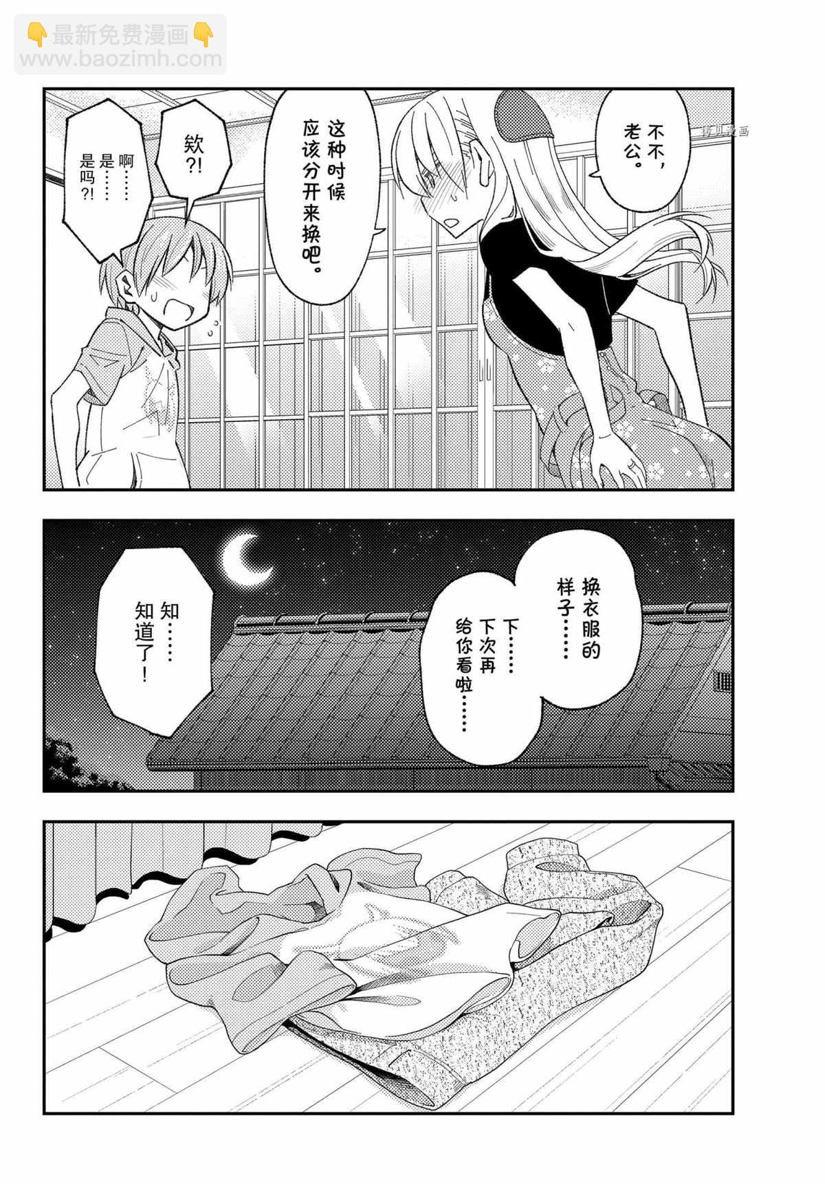 《总之就是非常可爱 fly me to the moon》第169话 第12页