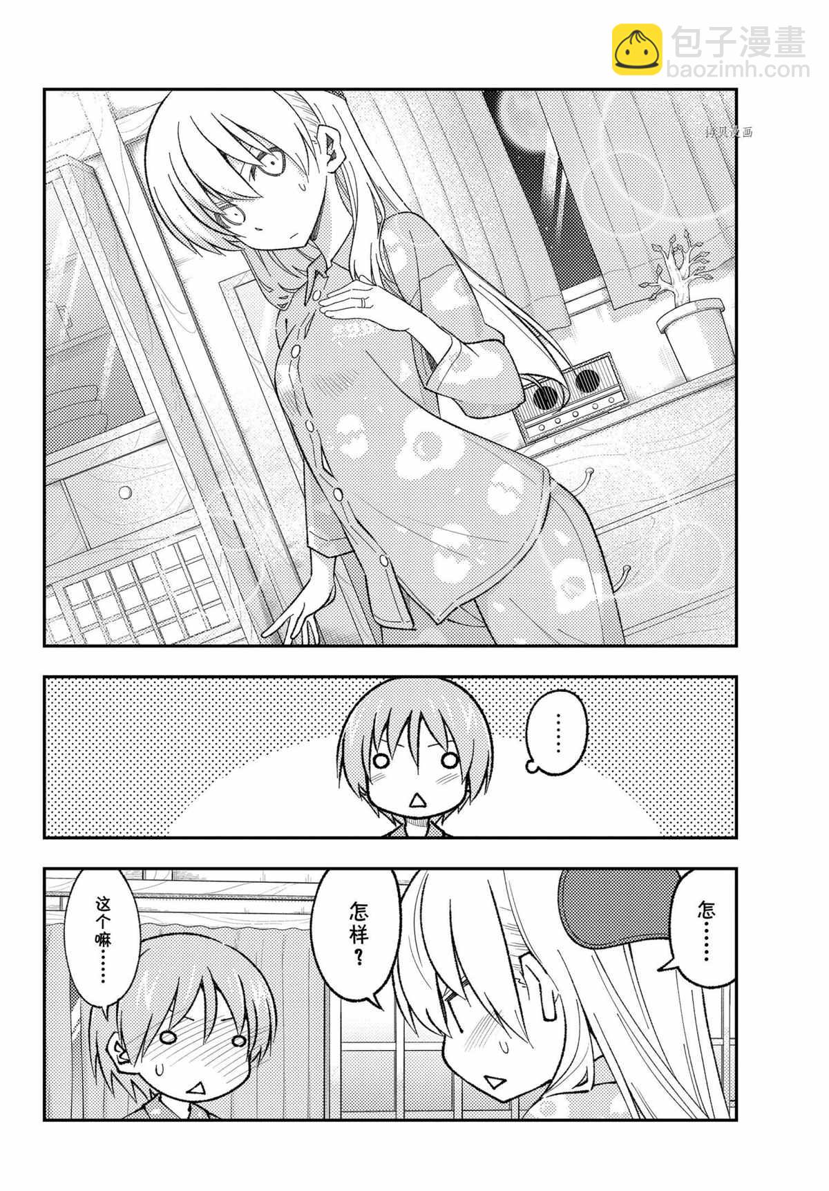 《总之就是非常可爱 fly me to the moon》第169话 第14页