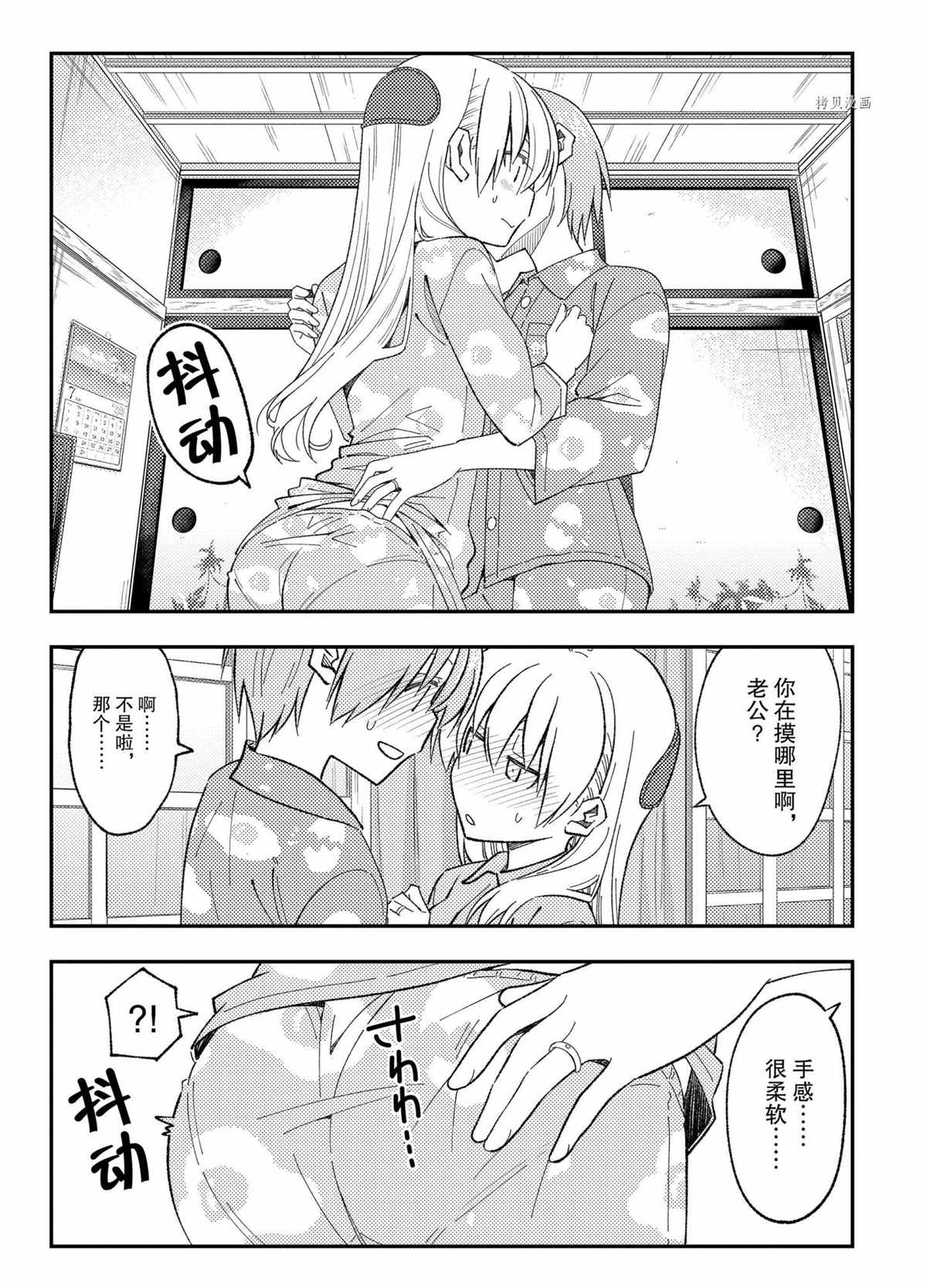 《总之就是非常可爱 fly me to the moon》第169话 第16页
