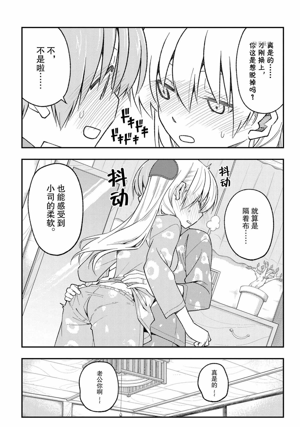 《总之就是非常可爱 fly me to the moon》第169话 第17页