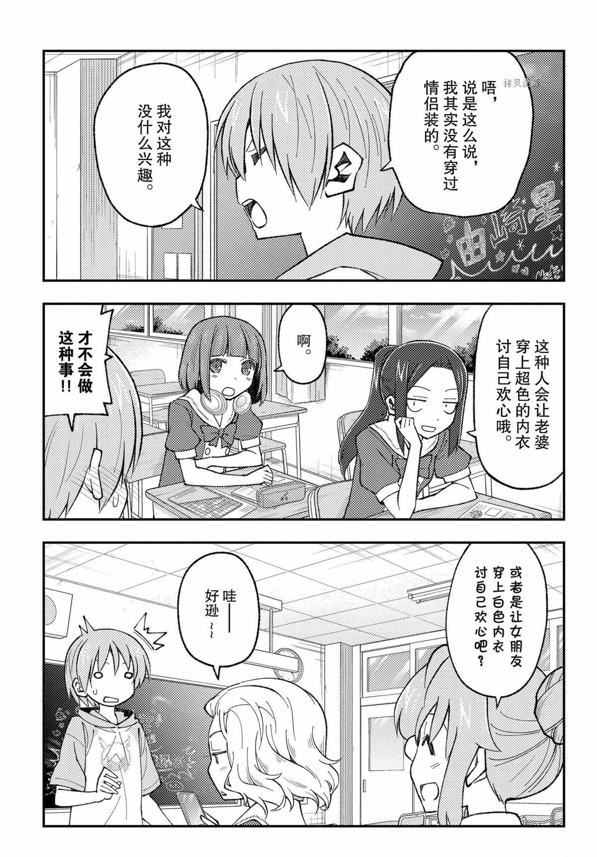 《总之就是非常可爱 fly me to the moon》第169话 第3页