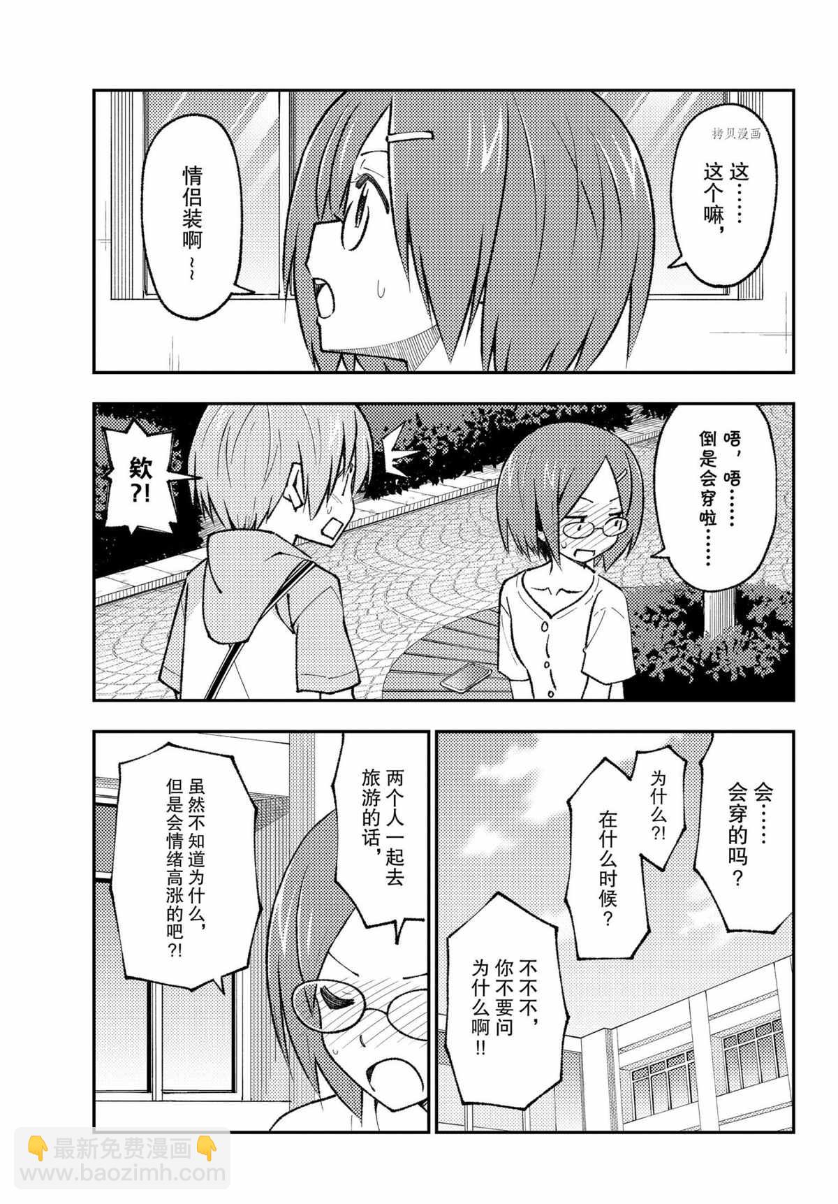 《总之就是非常可爱 fly me to the moon》第169话 第5页