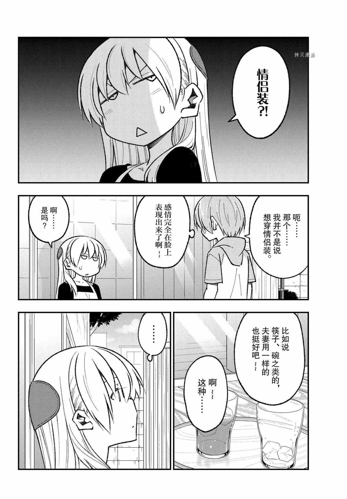 《总之就是非常可爱 fly me to the moon》第169话 第8页