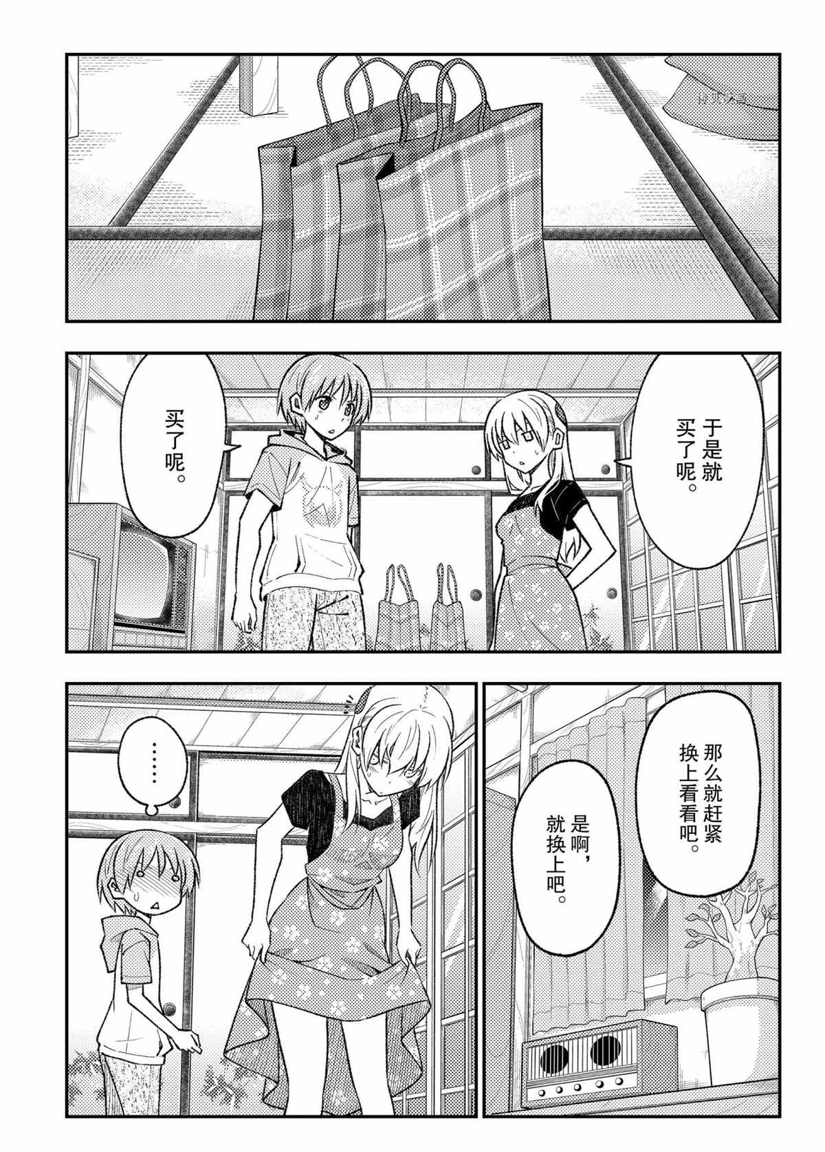 《总之就是非常可爱 fly me to the moon》第169话 第11页
