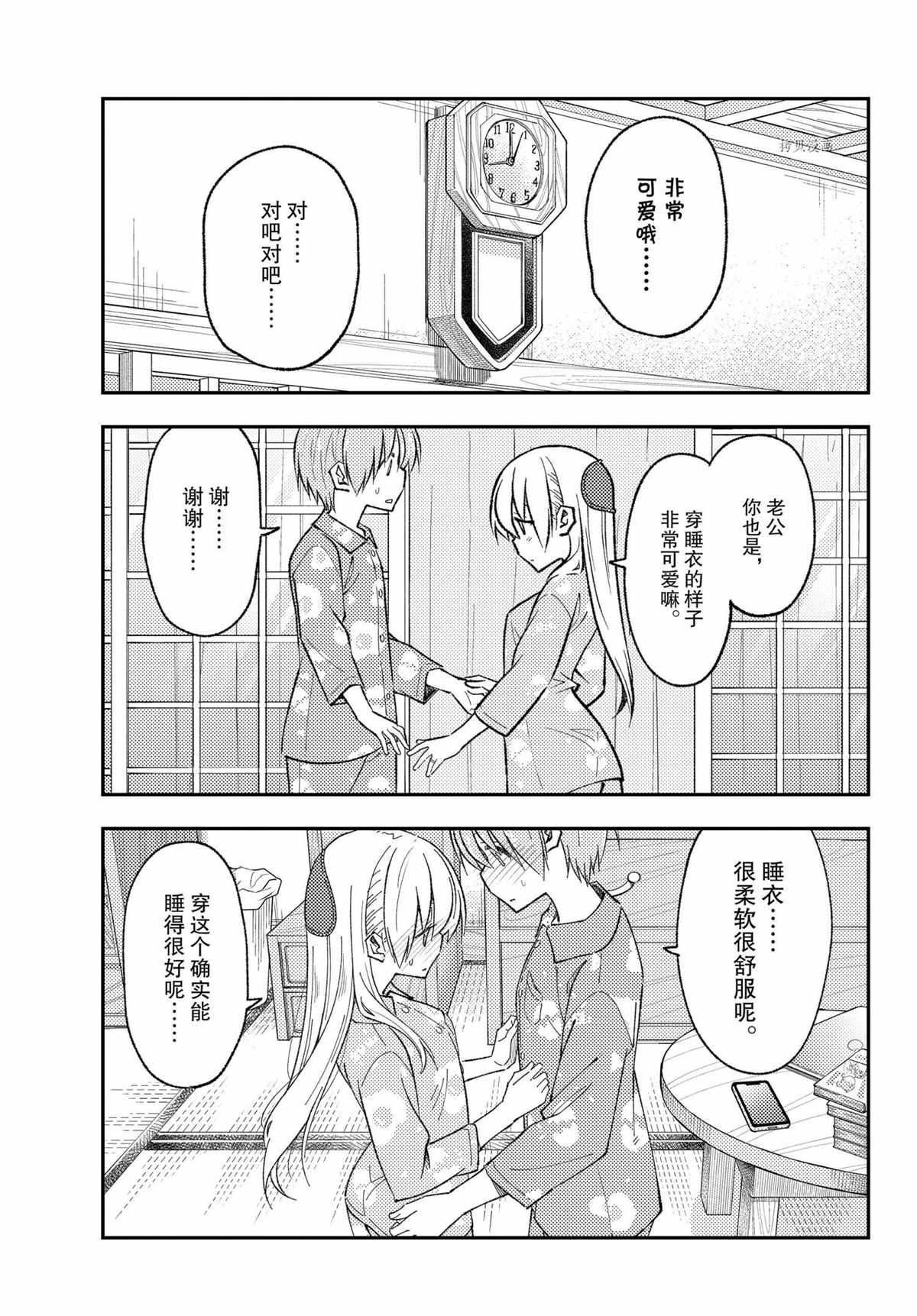 《总之就是非常可爱 fly me to the moon》第169话 第15页