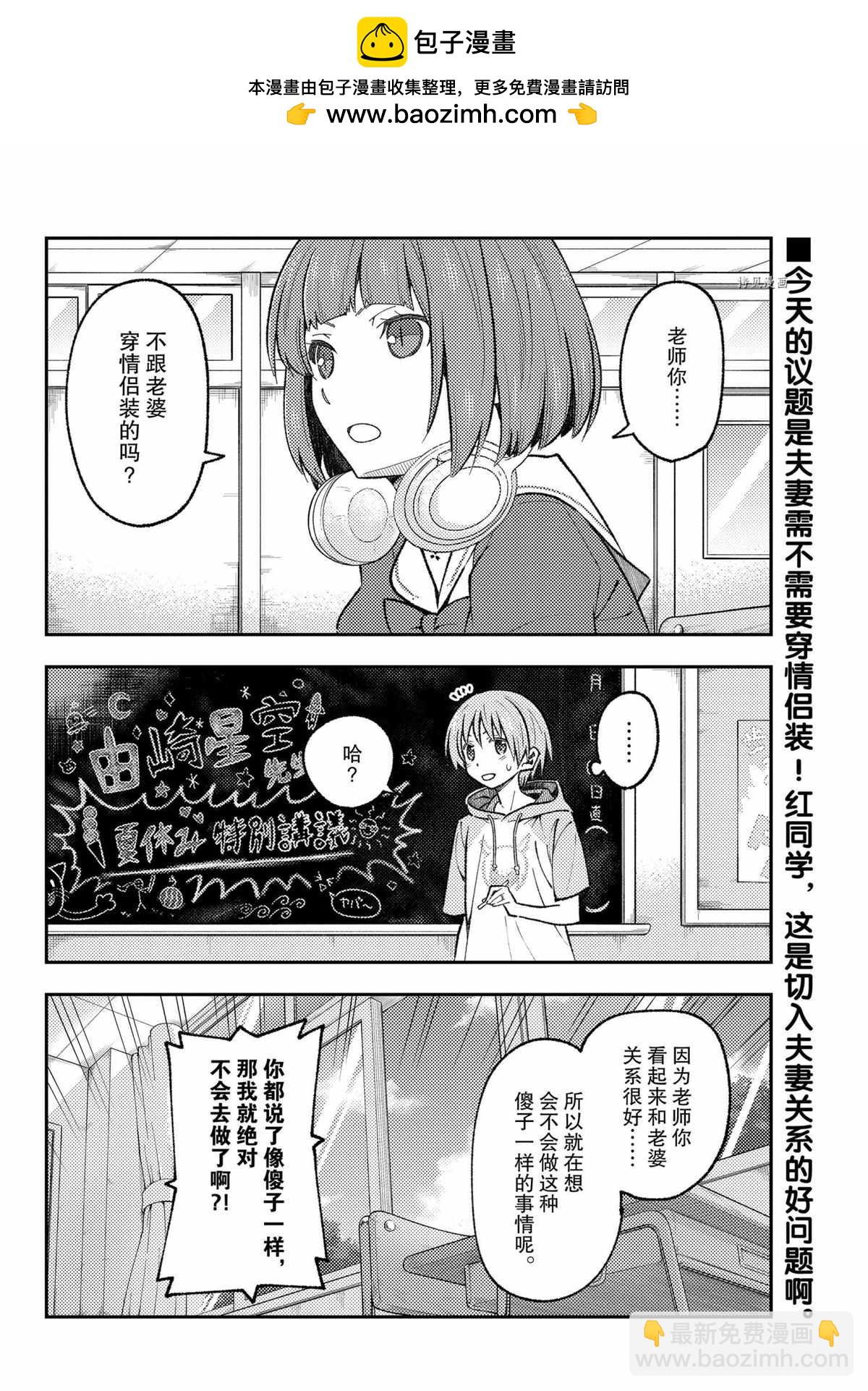 《总之就是非常可爱 fly me to the moon》第169话 第2页