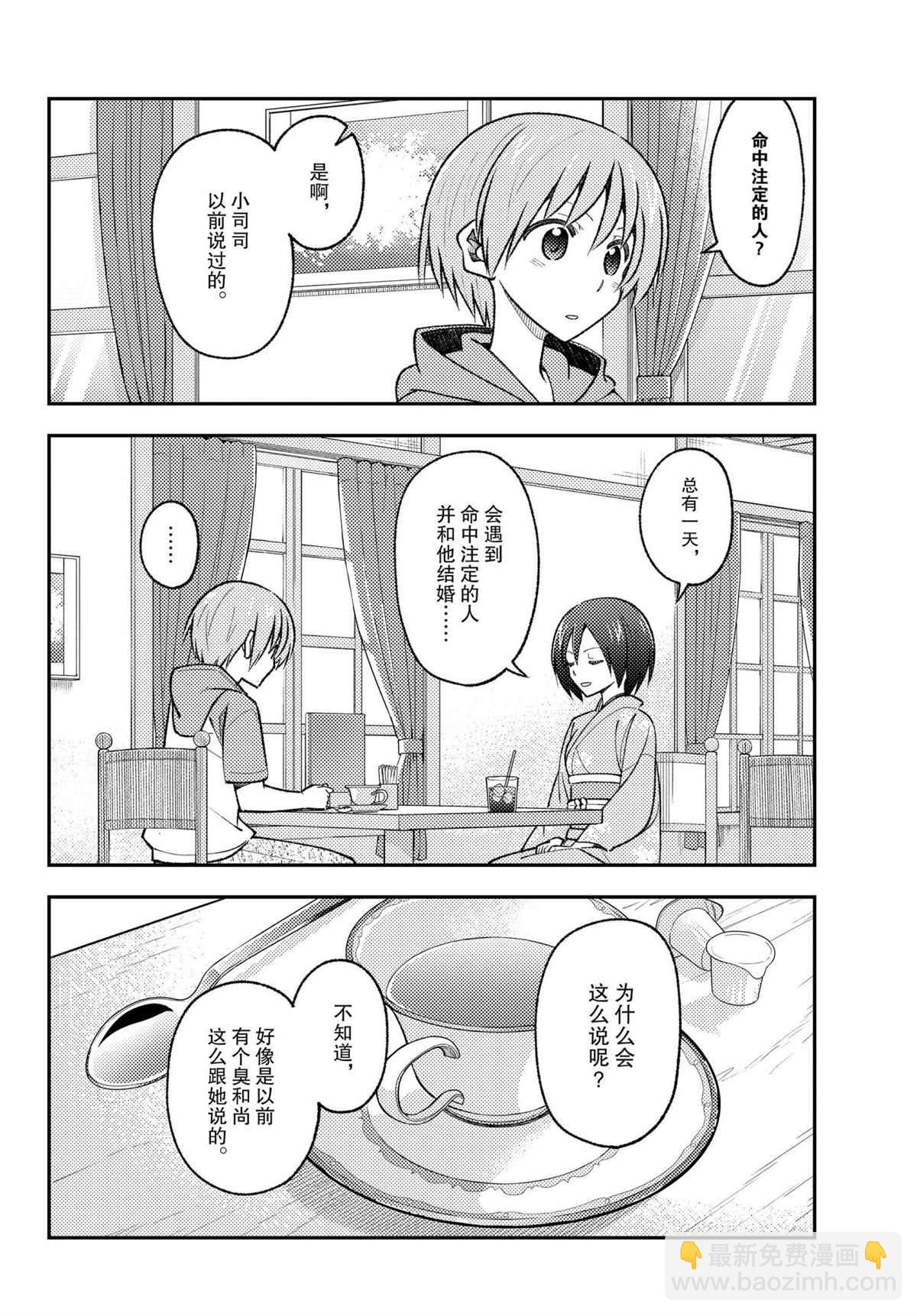 《总之就是非常可爱 fly me to the moon》第170话 第10页