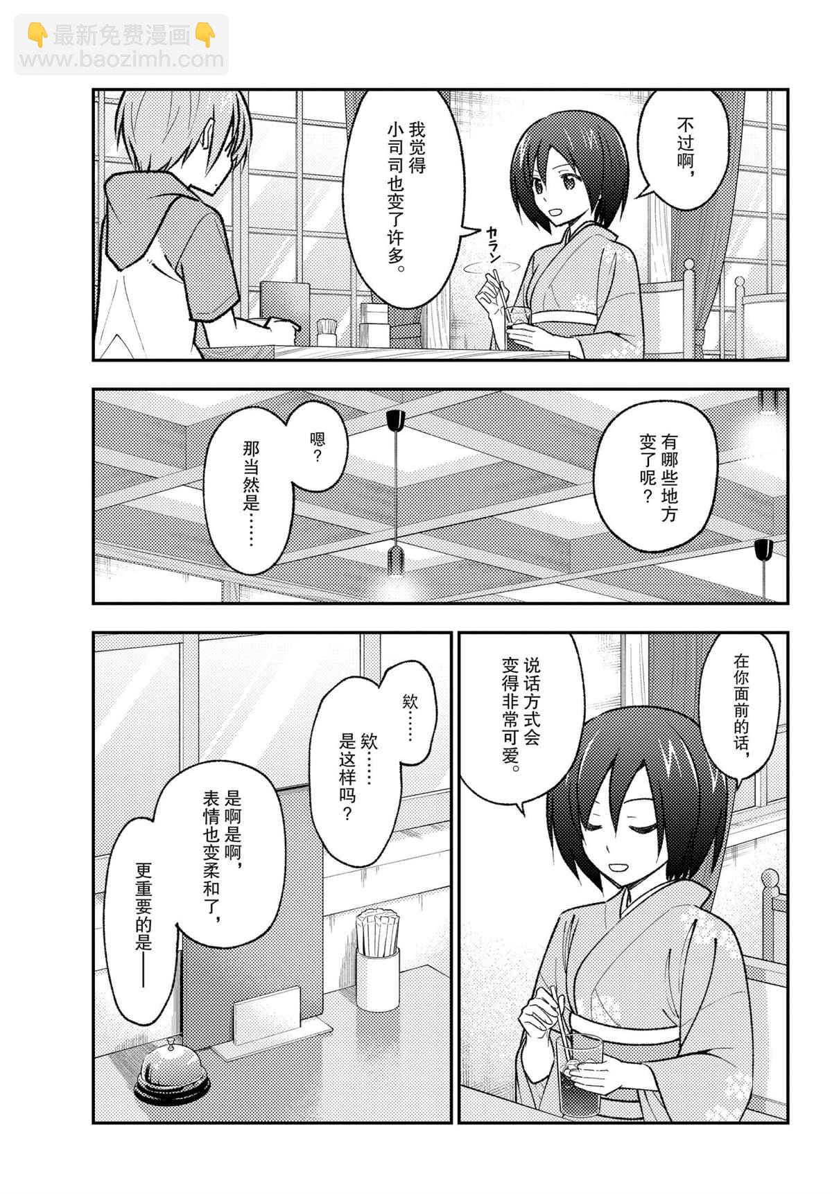 《总之就是非常可爱 fly me to the moon》第170话 第11页