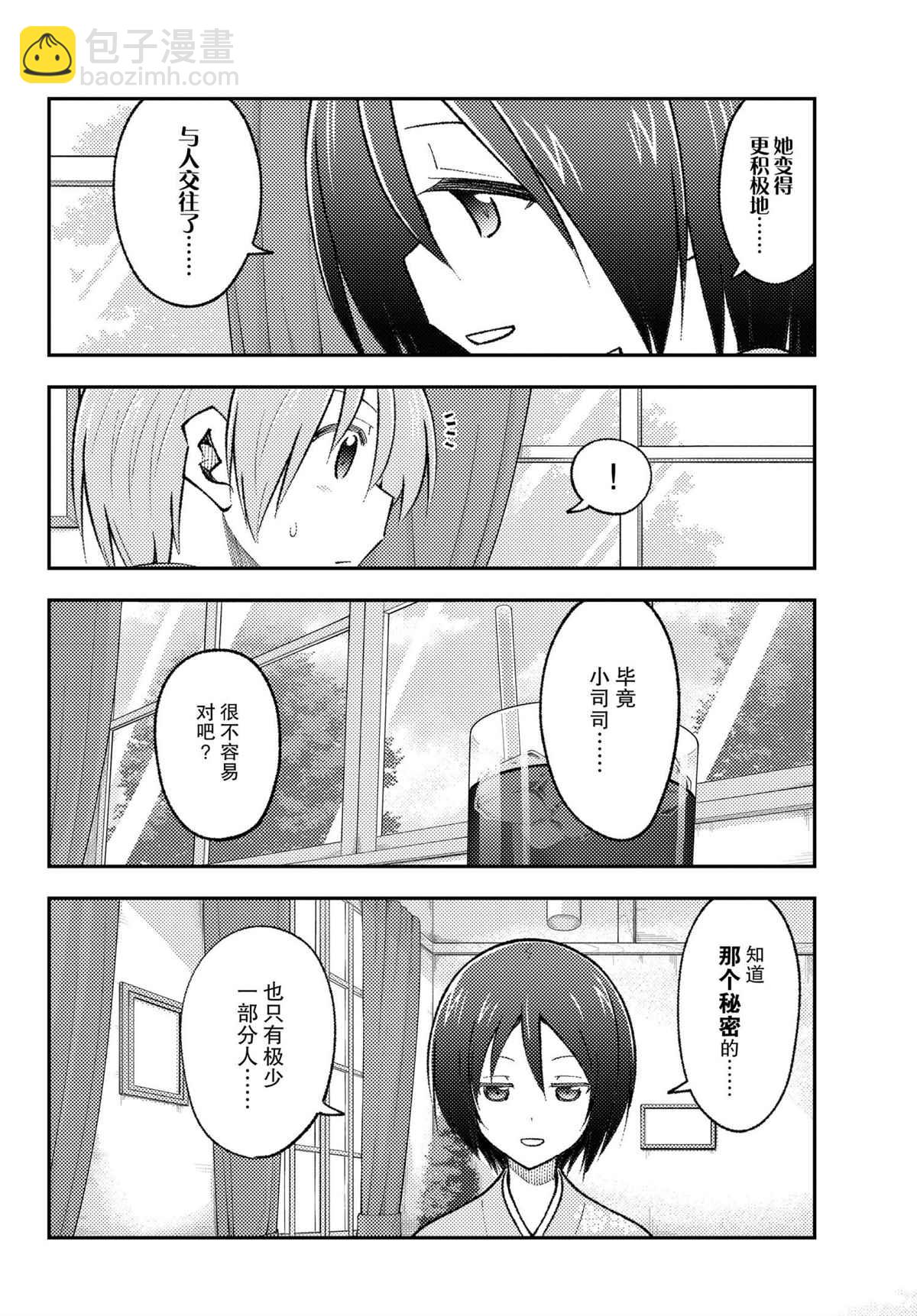 《总之就是非常可爱 fly me to the moon》第170话 第12页