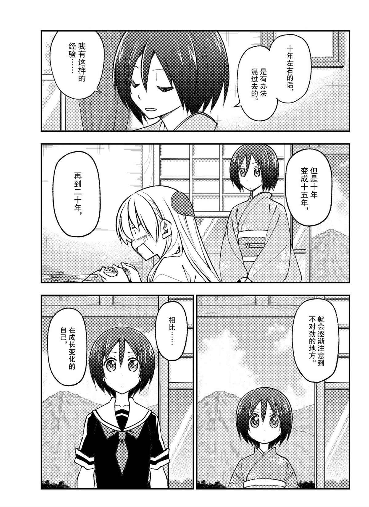 《总之就是非常可爱 fly me to the moon》第170话 第13页