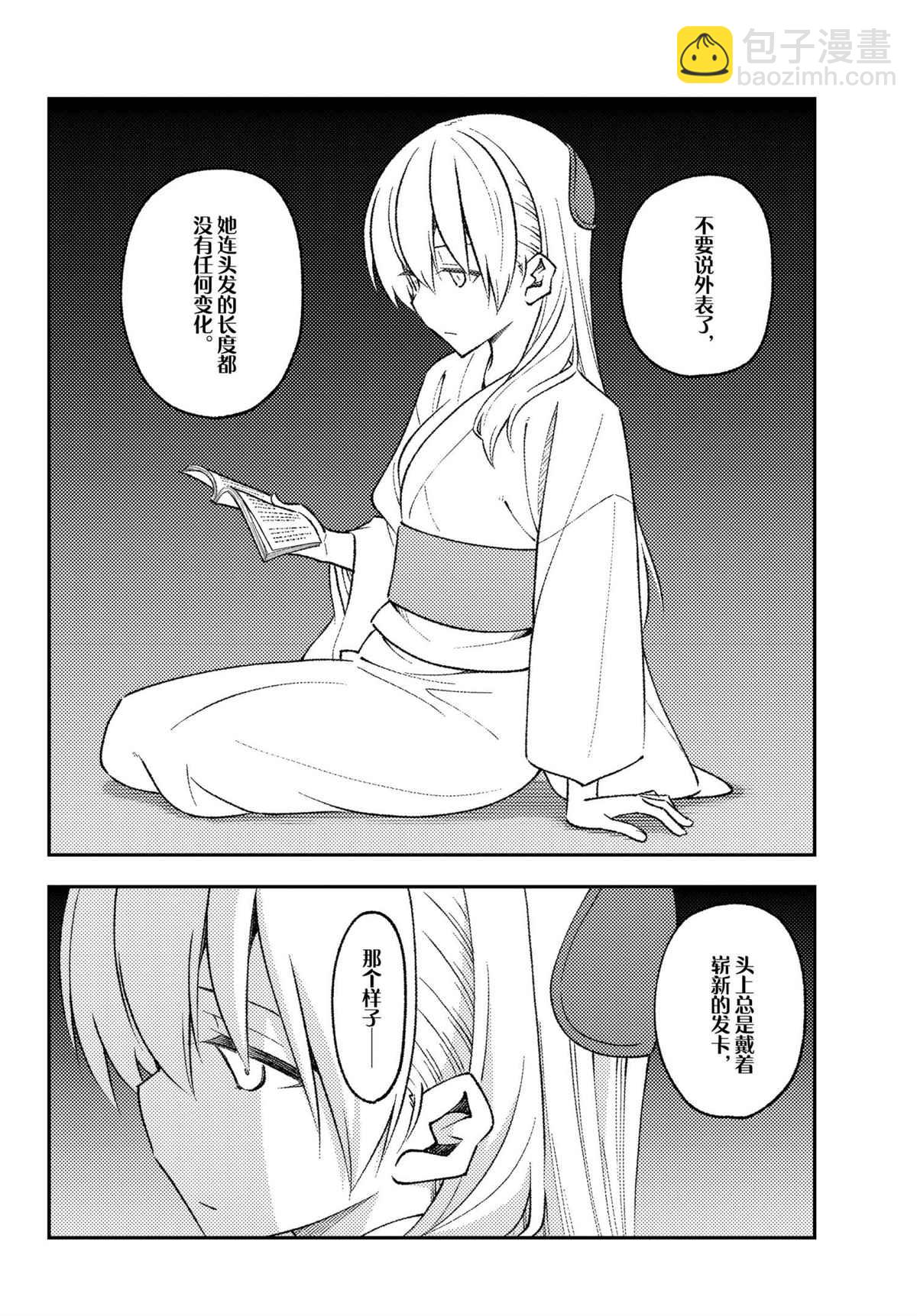 《总之就是非常可爱 fly me to the moon》第170话 第14页