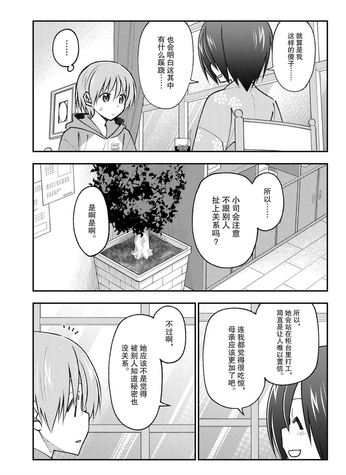 《总之就是非常可爱 fly me to the moon》第170话 第15页