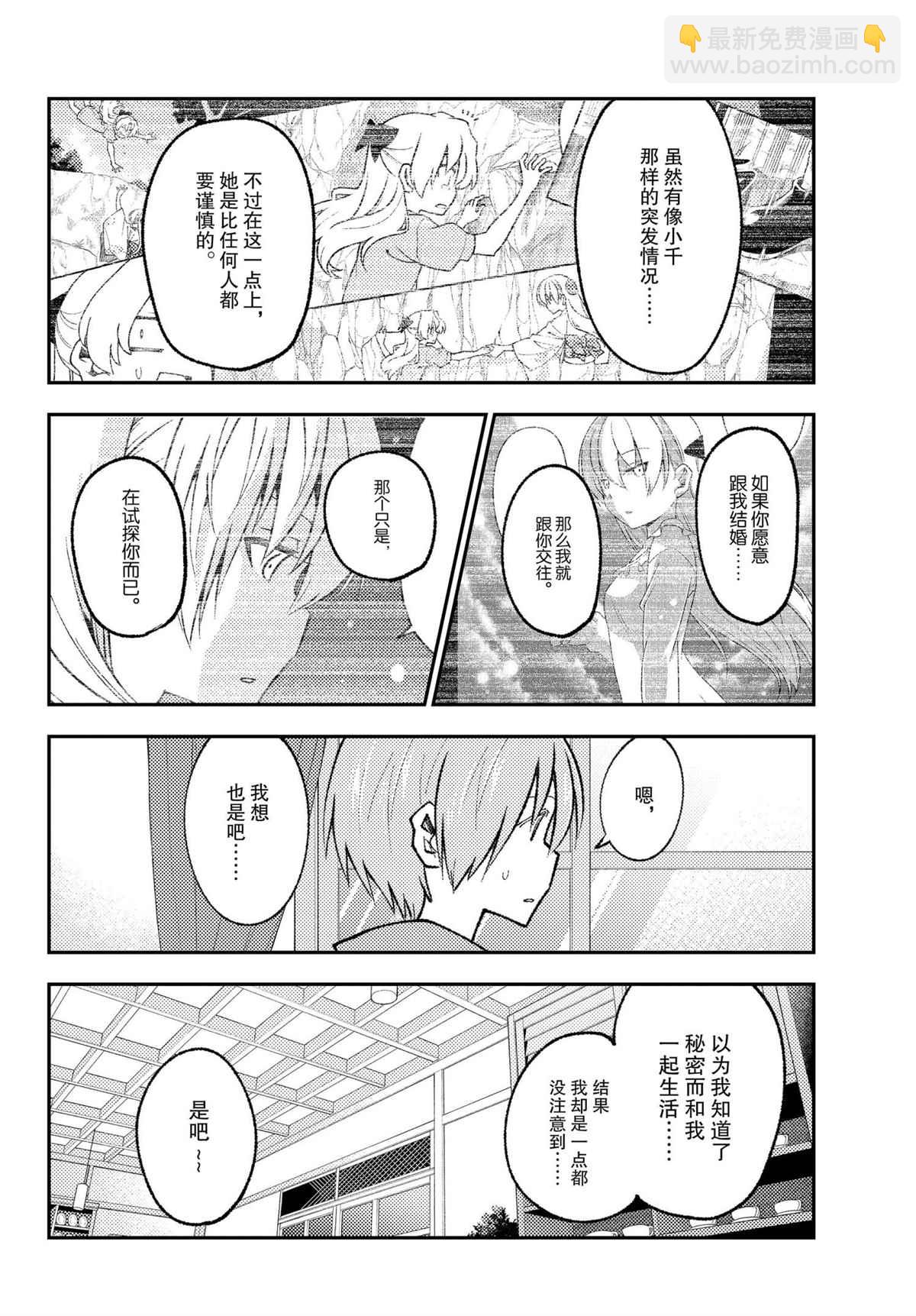 《总之就是非常可爱 fly me to the moon》第170话 第16页