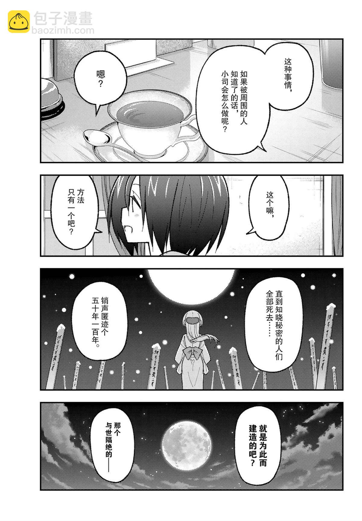 《总之就是非常可爱 fly me to the moon》第170话 第17页