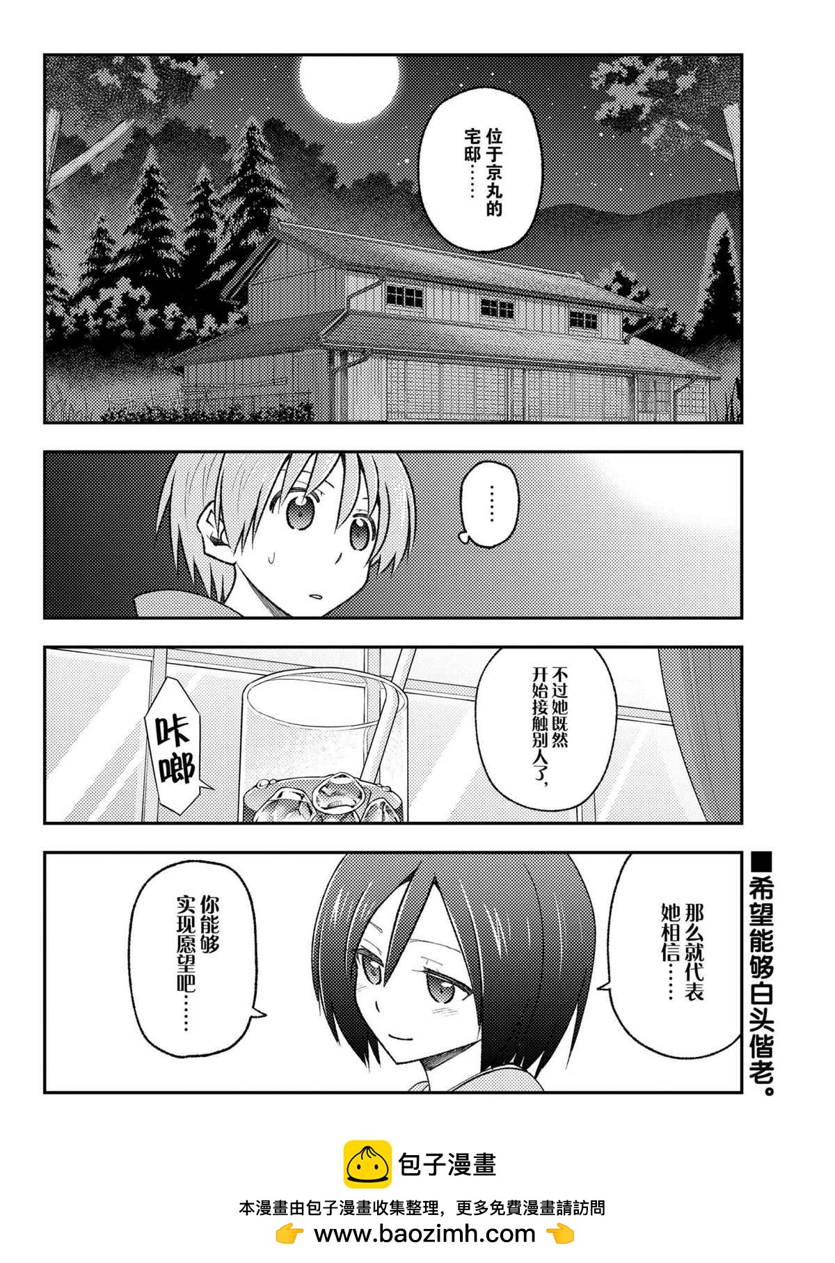 《总之就是非常可爱 fly me to the moon》第170话 第18页
