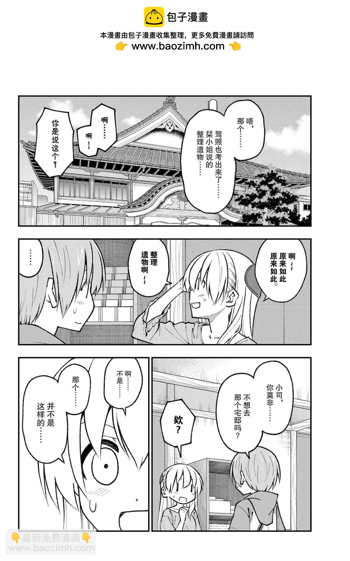 《总之就是非常可爱 fly me to the moon》第170话 第2页