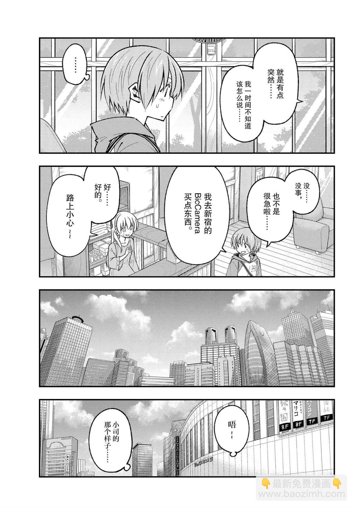 《总之就是非常可爱 fly me to the moon》第170话 第3页