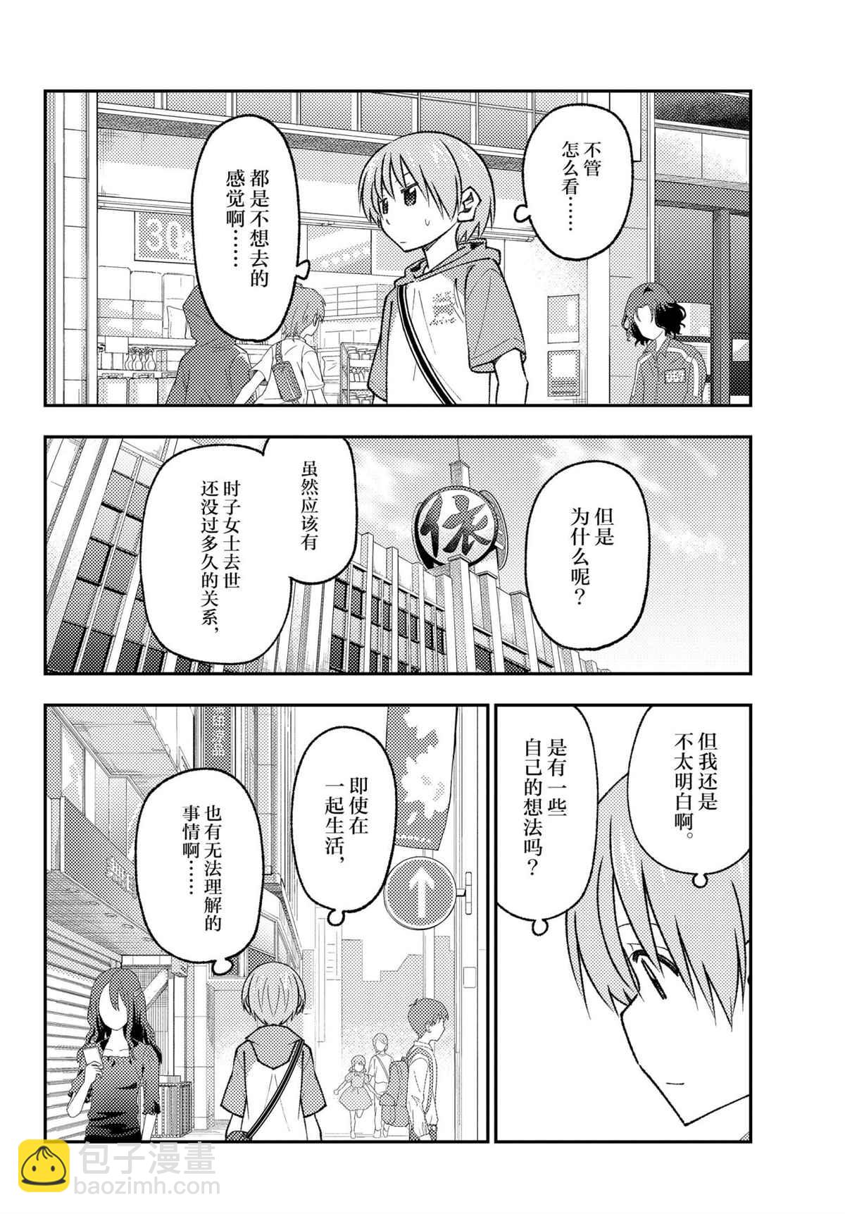 《总之就是非常可爱 fly me to the moon》第170话 第4页