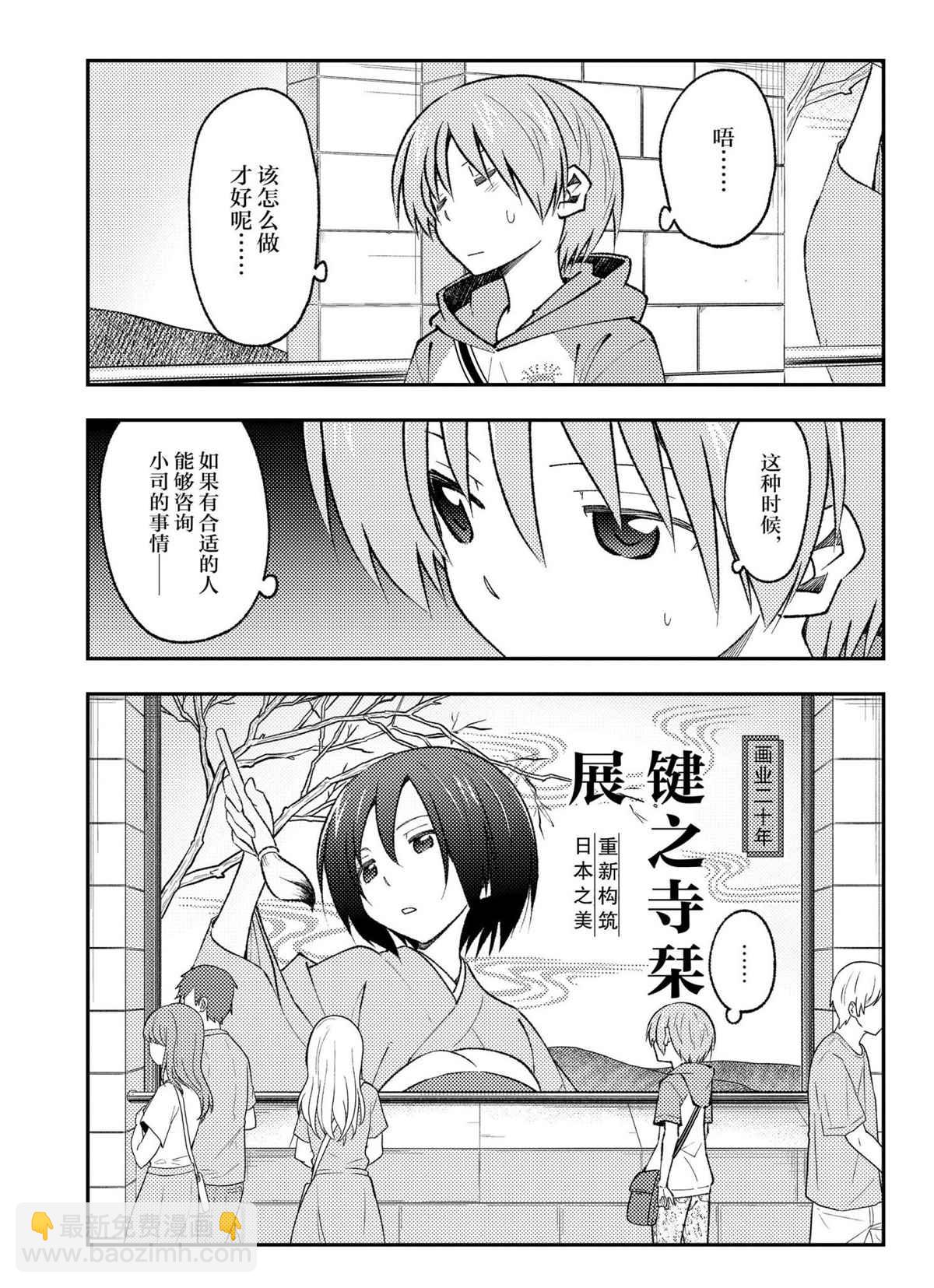 《总之就是非常可爱 fly me to the moon》第170话 第5页