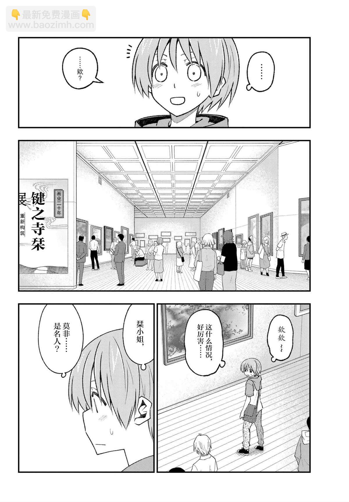《总之就是非常可爱 fly me to the moon》第170话 第6页