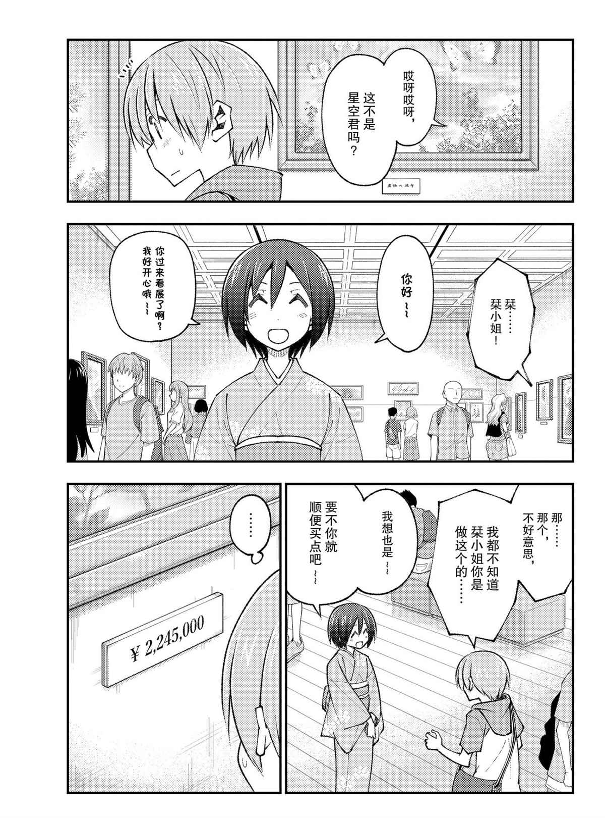 《总之就是非常可爱 fly me to the moon》第170话 第7页