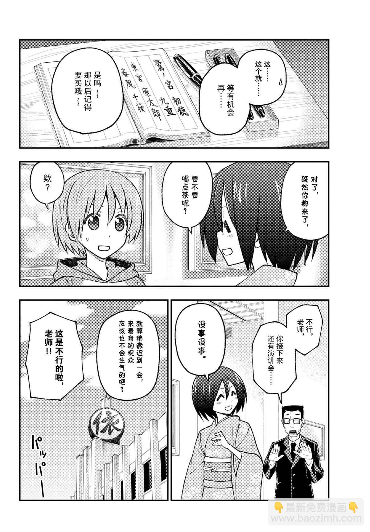 《总之就是非常可爱 fly me to the moon》第170话 第8页