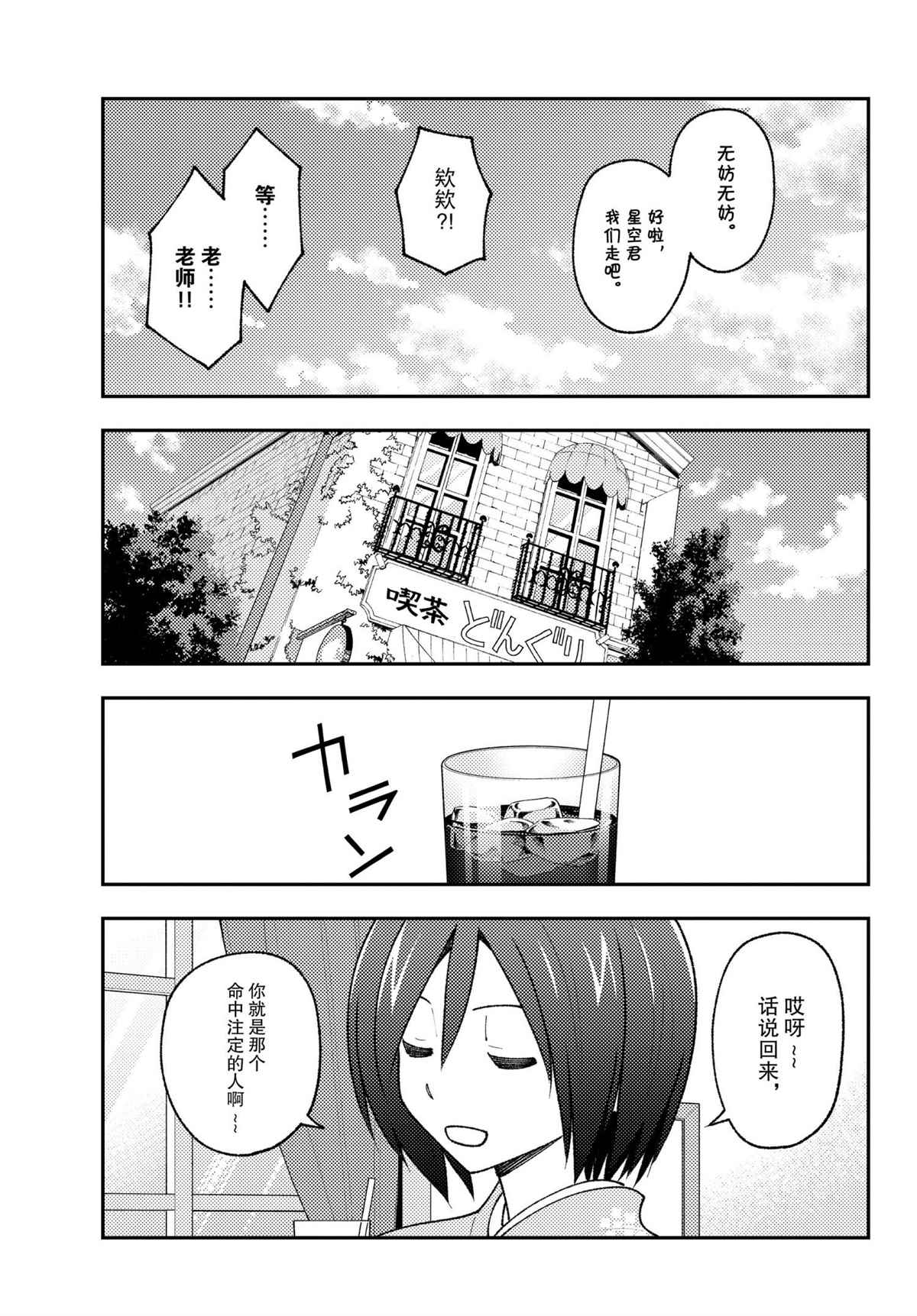 《总之就是非常可爱 fly me to the moon》第170话 第9页