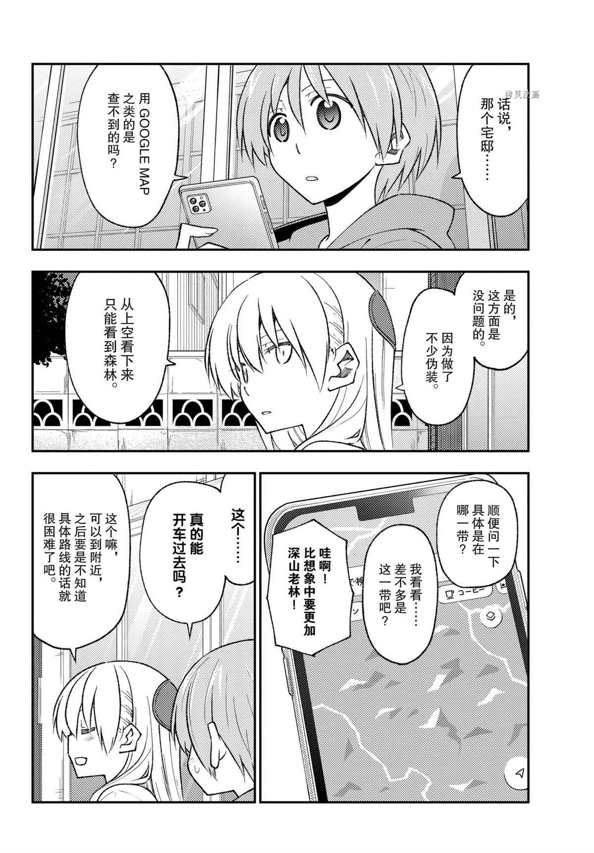 《总之就是非常可爱 fly me to the moon》第171话 第10页