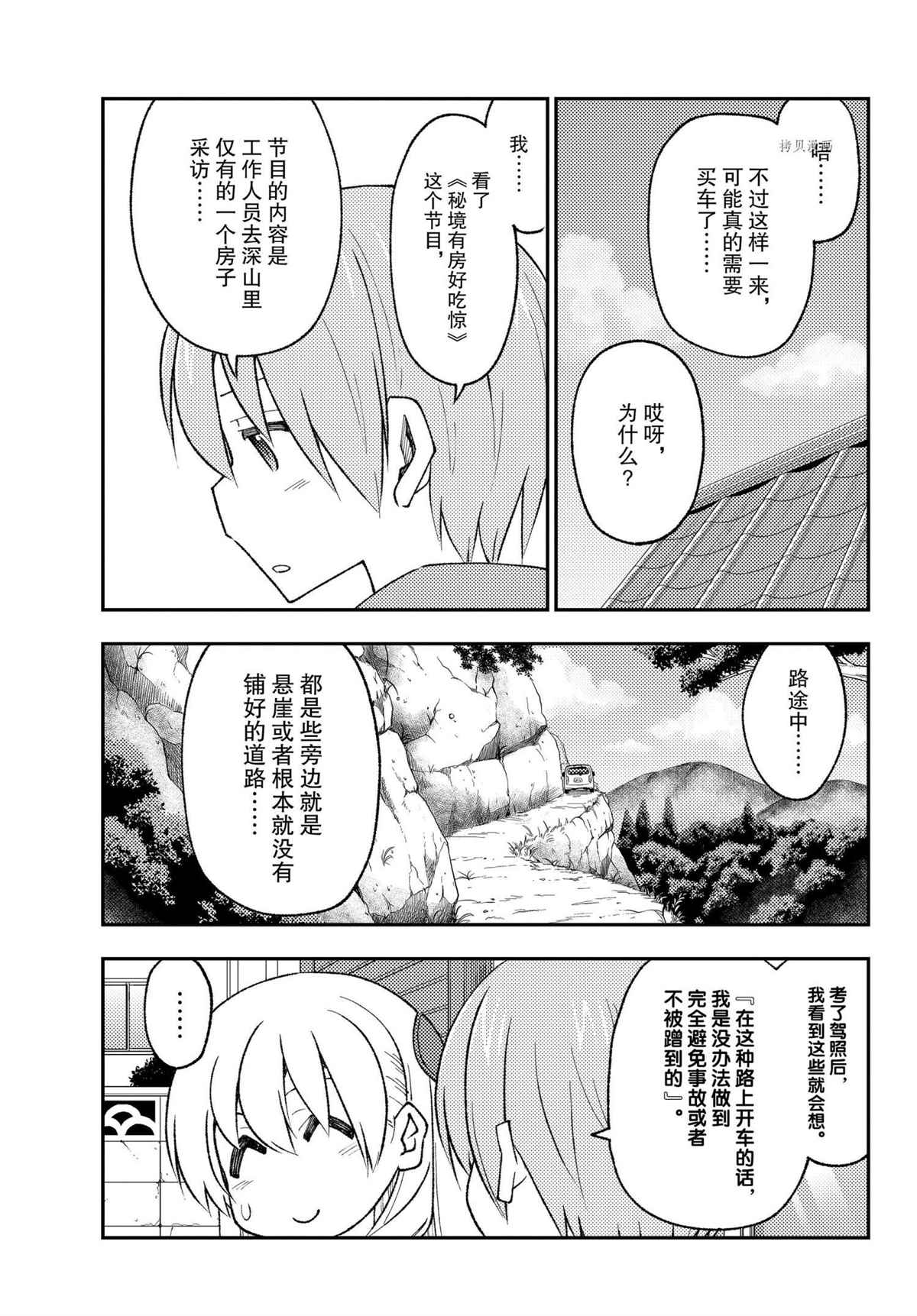 《总之就是非常可爱 fly me to the moon》第171话 第11页
