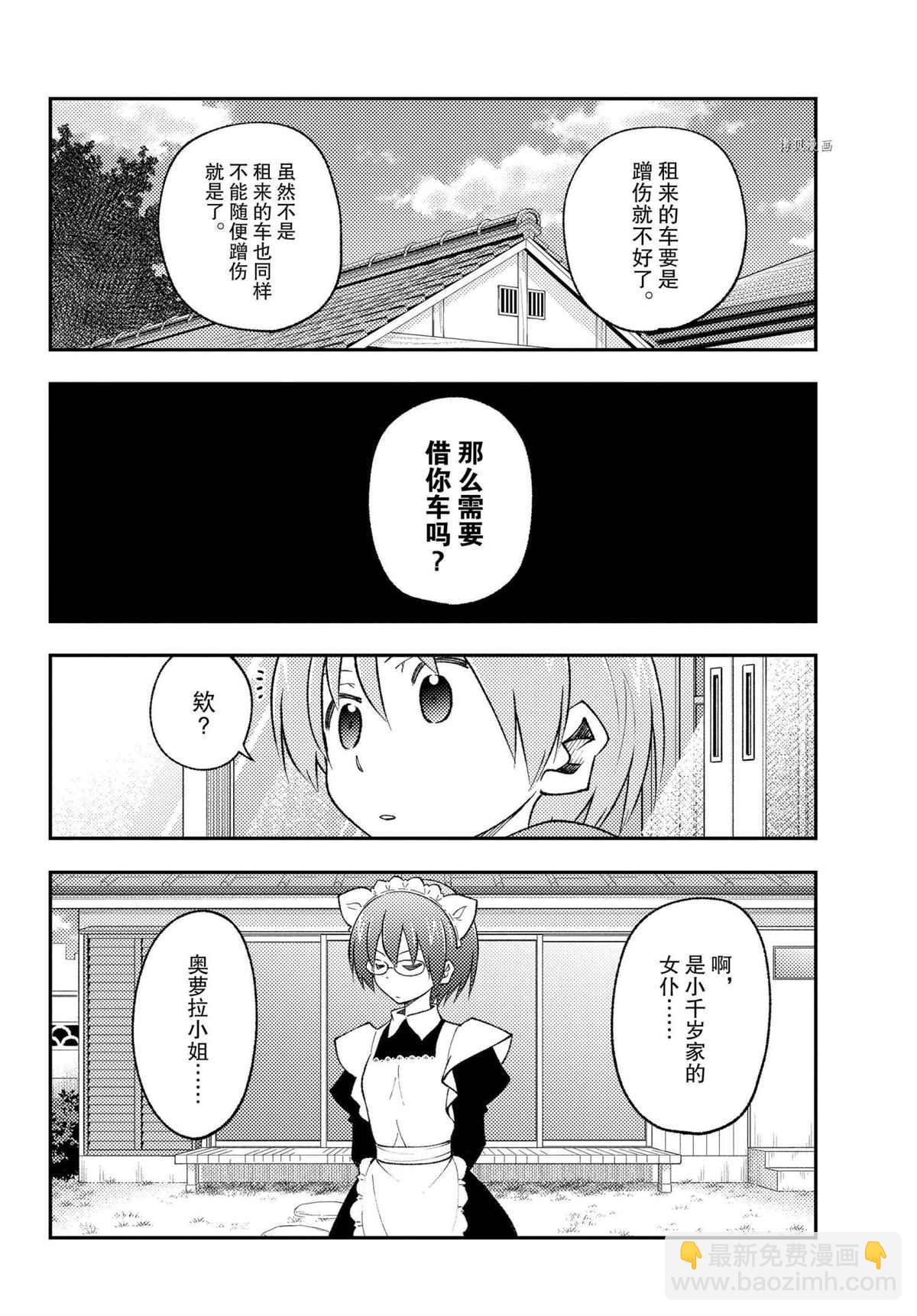《总之就是非常可爱 fly me to the moon》第171话 第12页