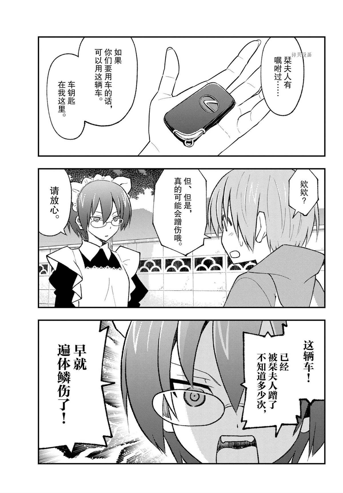 《总之就是非常可爱 fly me to the moon》第171话 第13页
