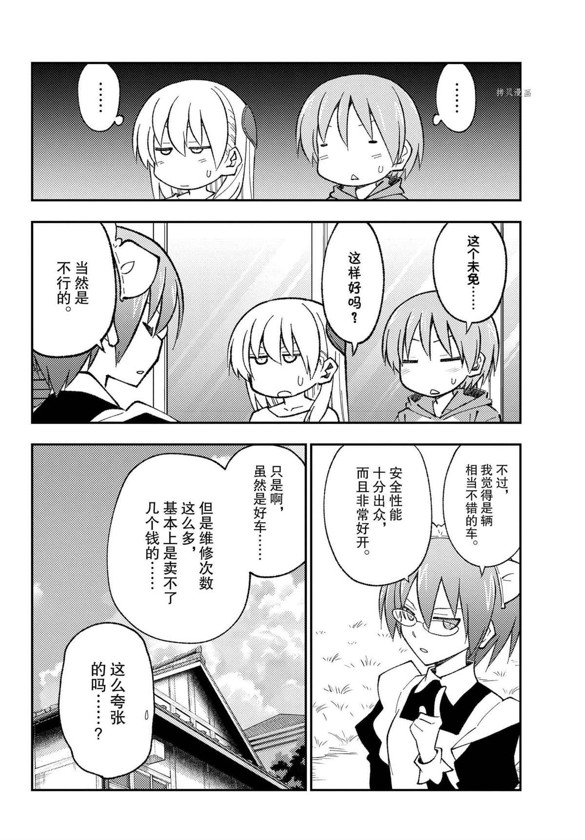 《总之就是非常可爱 fly me to the moon》第171话 第14页