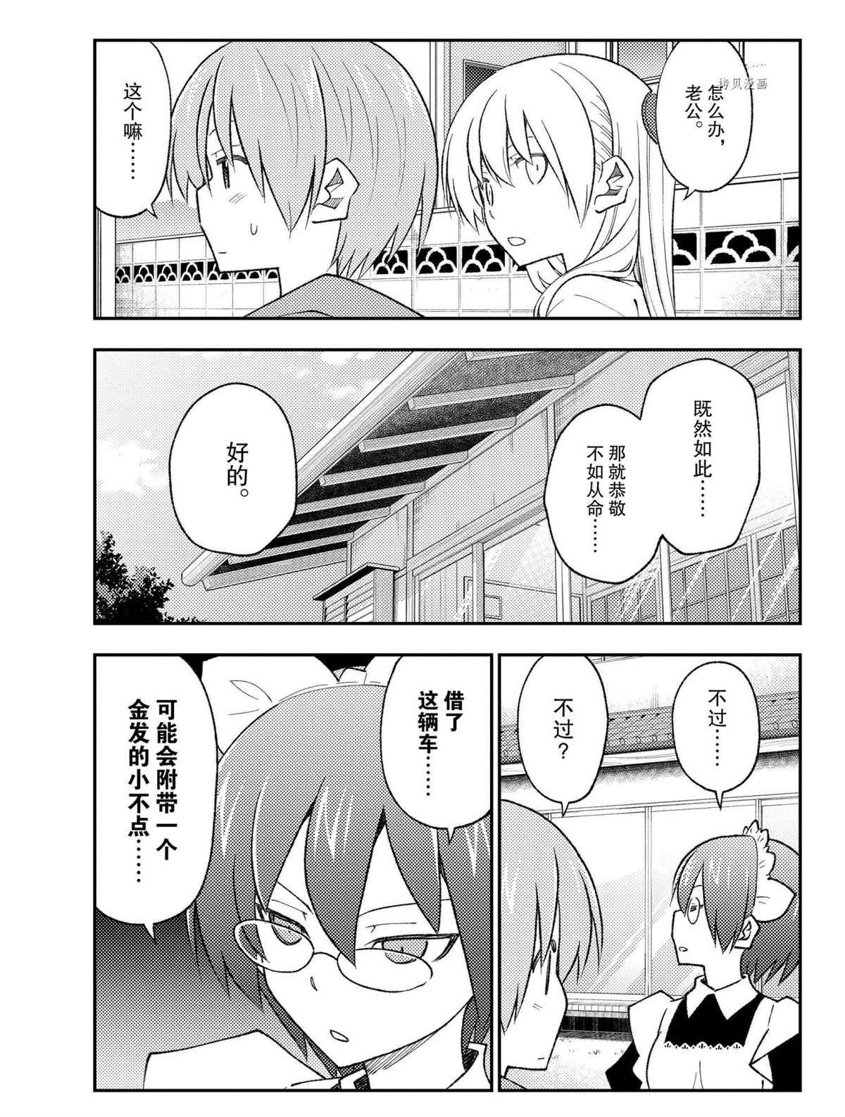 《总之就是非常可爱 fly me to the moon》第171话 第15页
