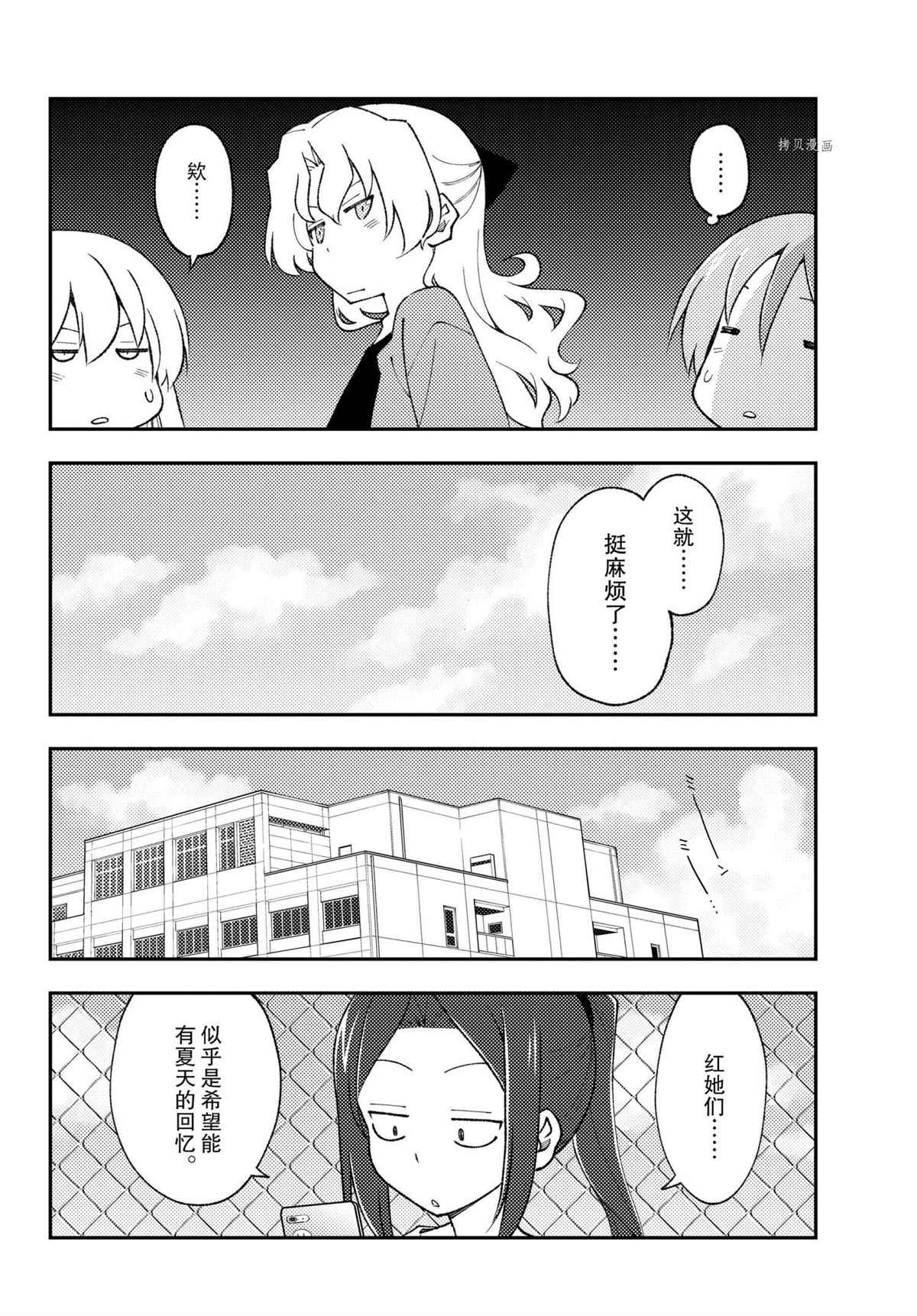 《总之就是非常可爱 fly me to the moon》第171话 第16页