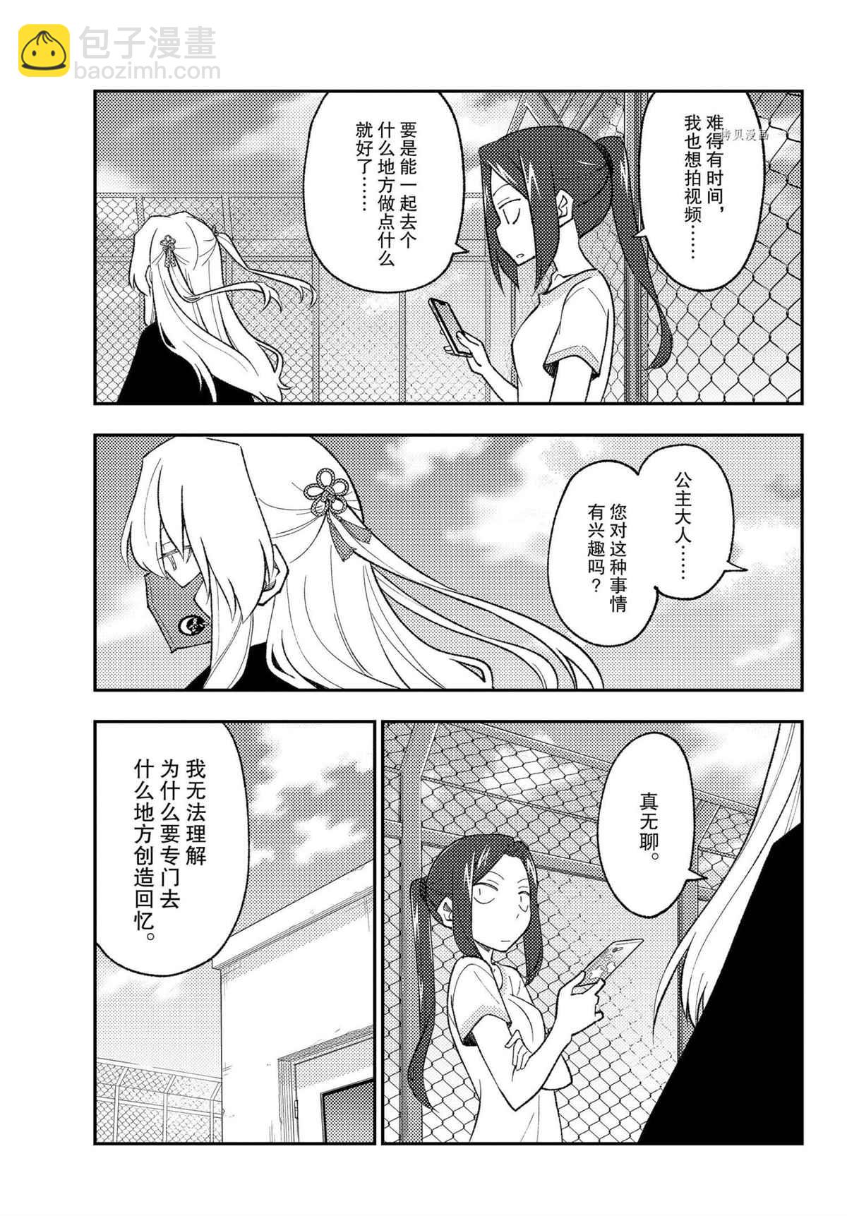 《总之就是非常可爱 fly me to the moon》第171话 第17页