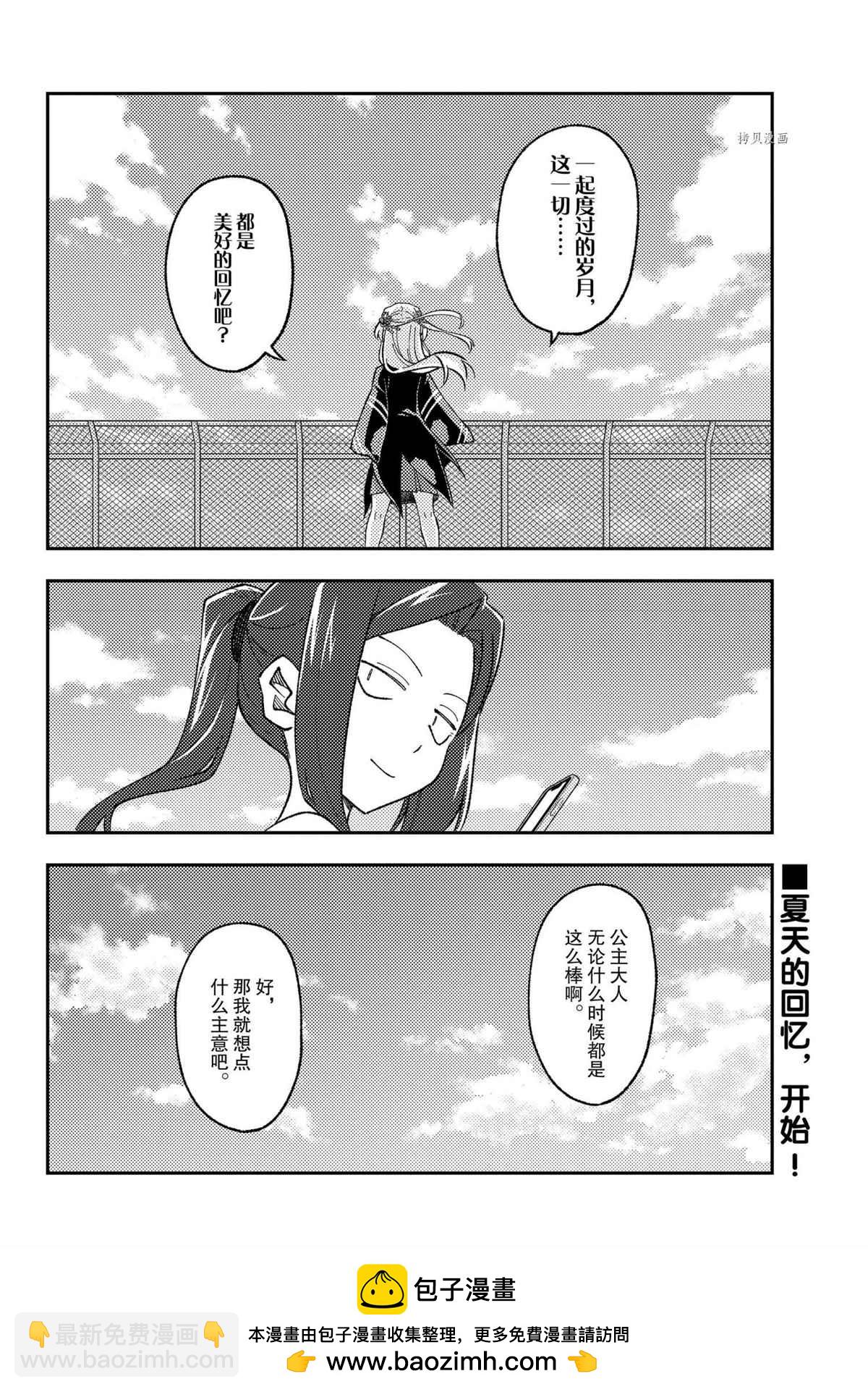 《总之就是非常可爱 fly me to the moon》第171话 第18页