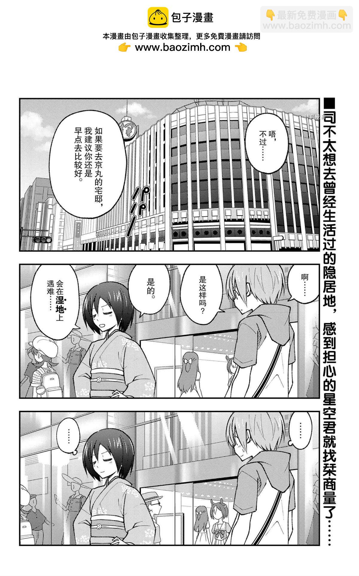 《总之就是非常可爱 fly me to the moon》第171话 第2页