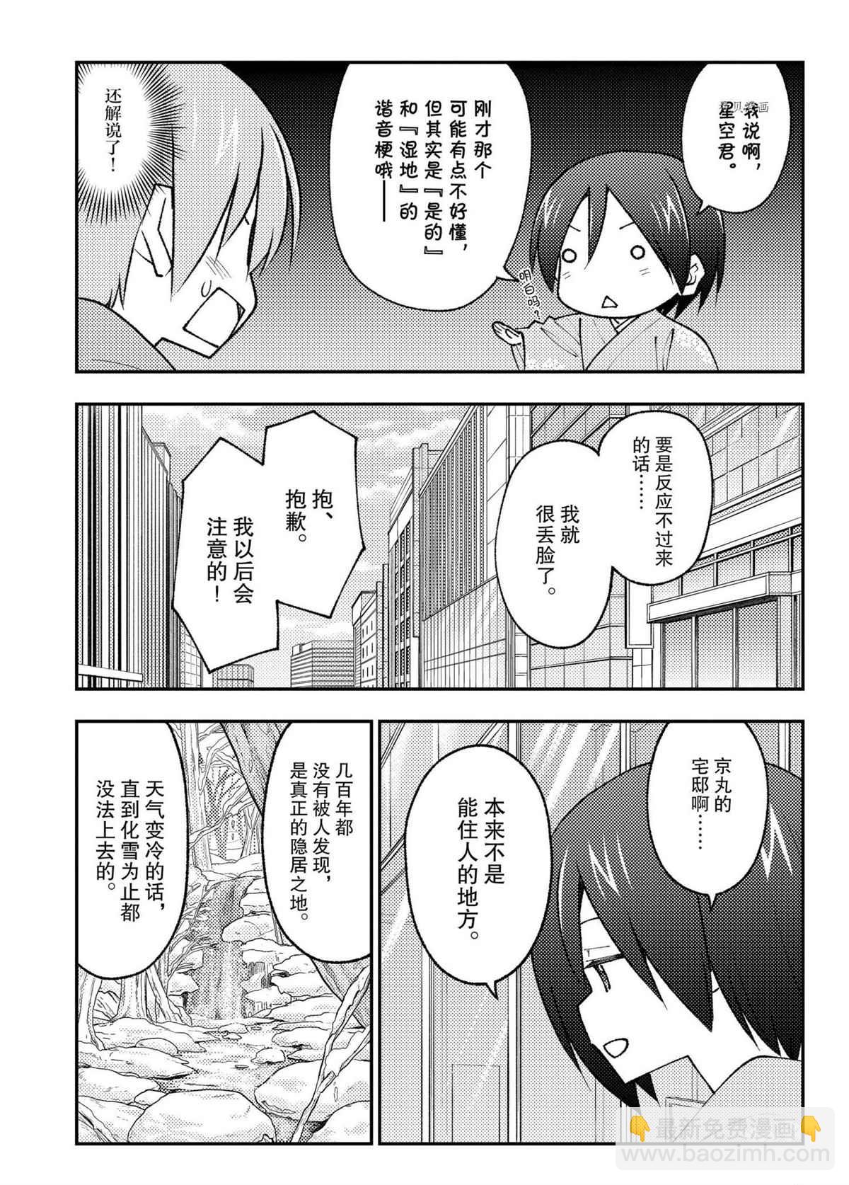 《总之就是非常可爱 fly me to the moon》第171话 第3页