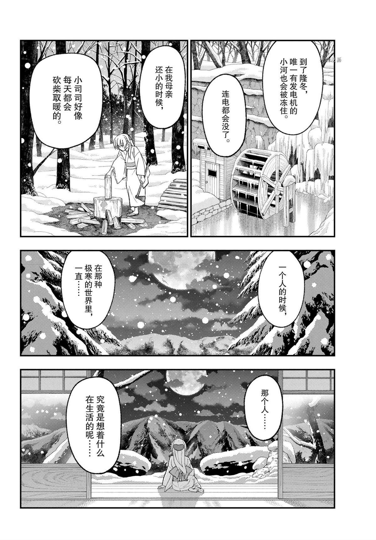 《总之就是非常可爱 fly me to the moon》第171话 第4页