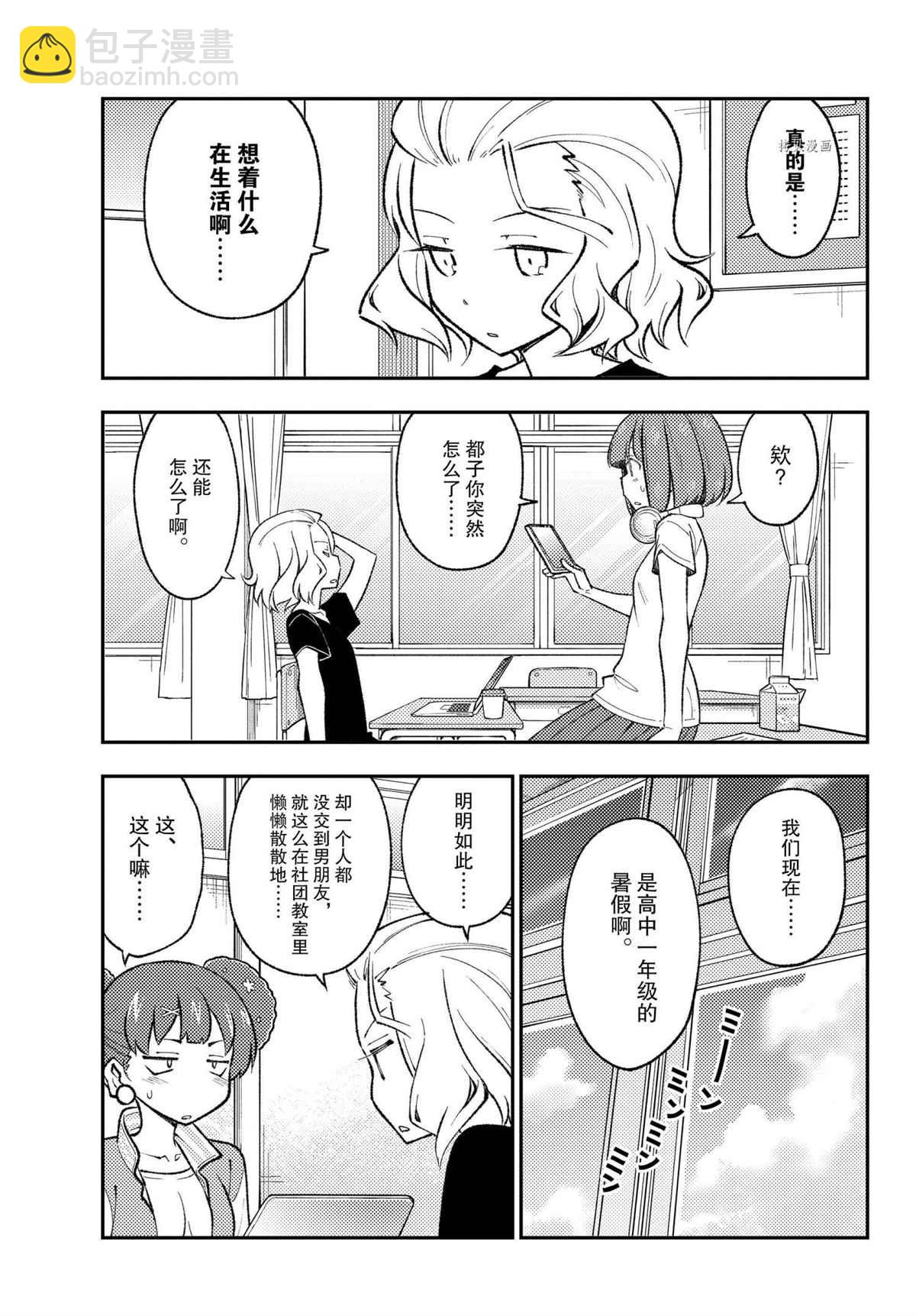 《总之就是非常可爱 fly me to the moon》第171话 第5页