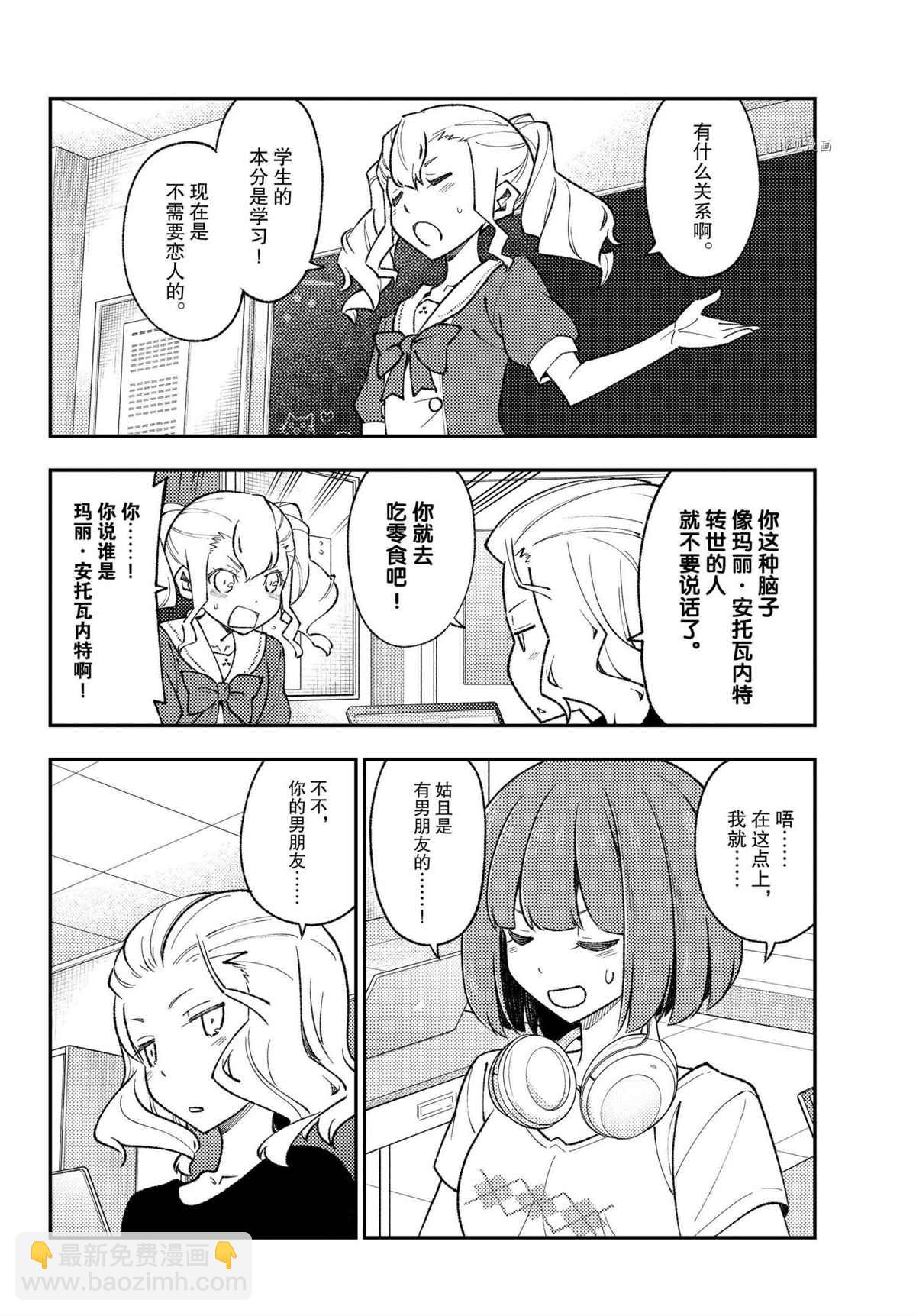 《总之就是非常可爱 fly me to the moon》第171话 第6页