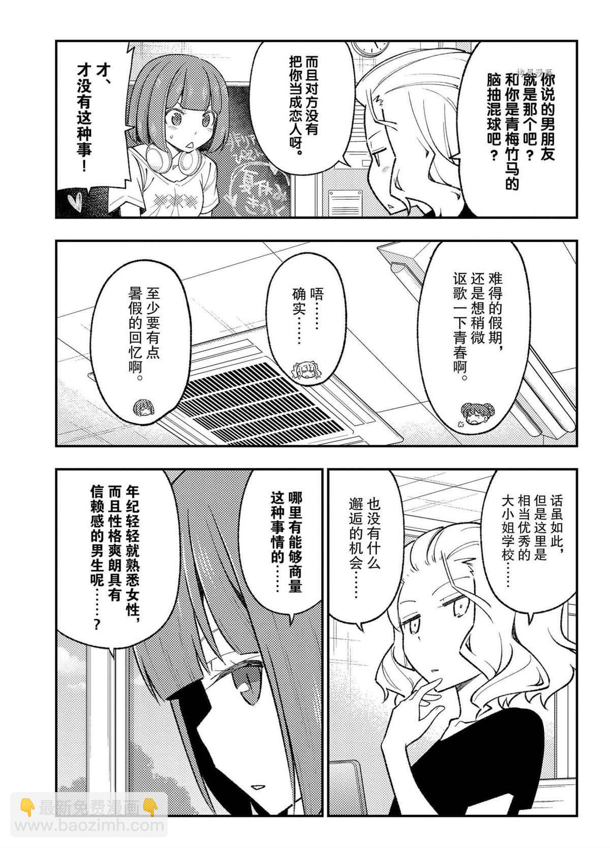 《总之就是非常可爱 fly me to the moon》第171话 第7页
